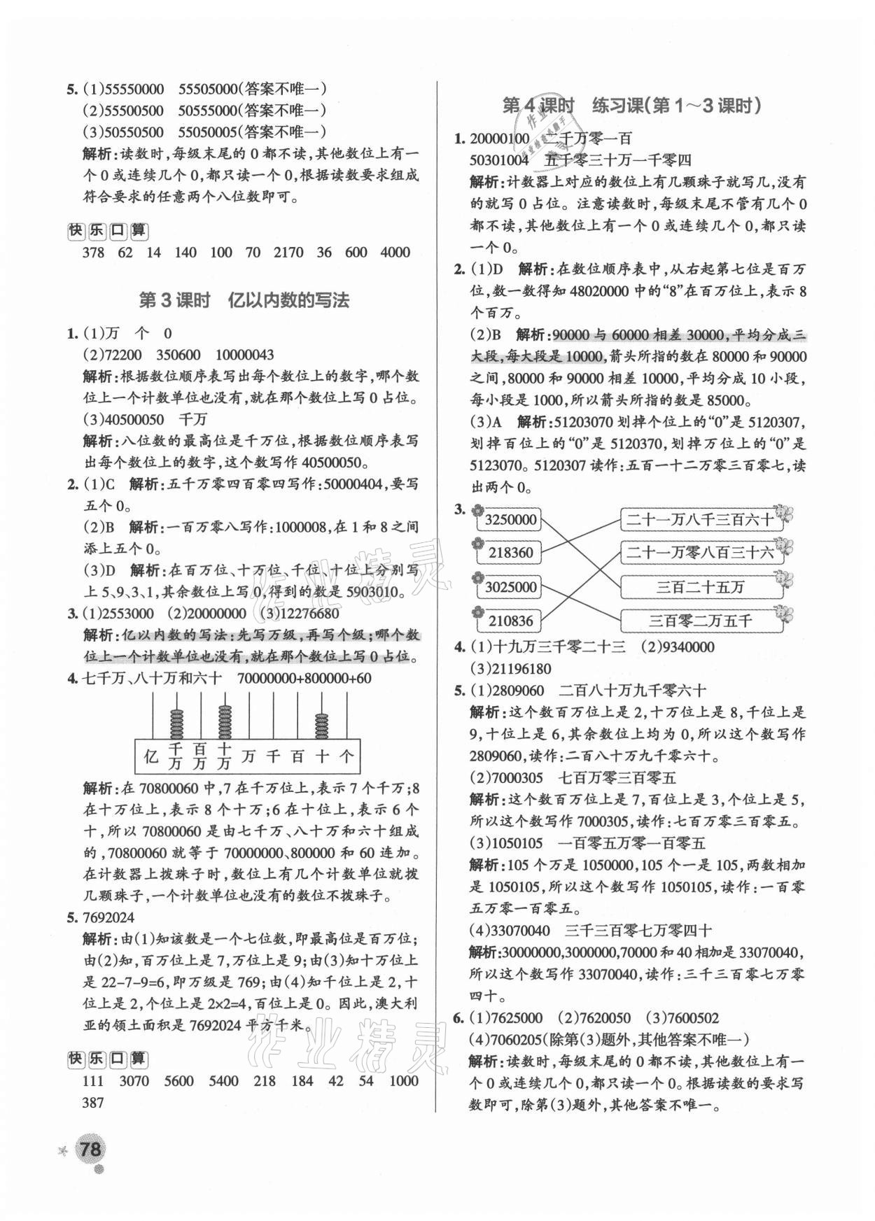 2021年小学学霸作业本四年级数学上册人教版 参考答案第6页