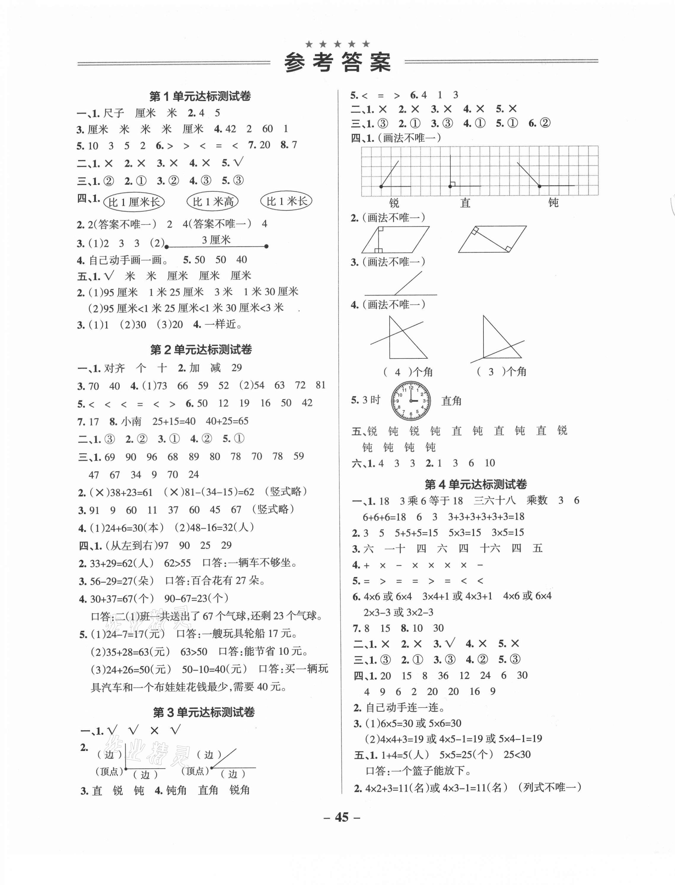 2021年小學(xué)學(xué)霸作業(yè)本二年級(jí)數(shù)學(xué)上冊(cè)人教版 參考答案第3頁(yè)