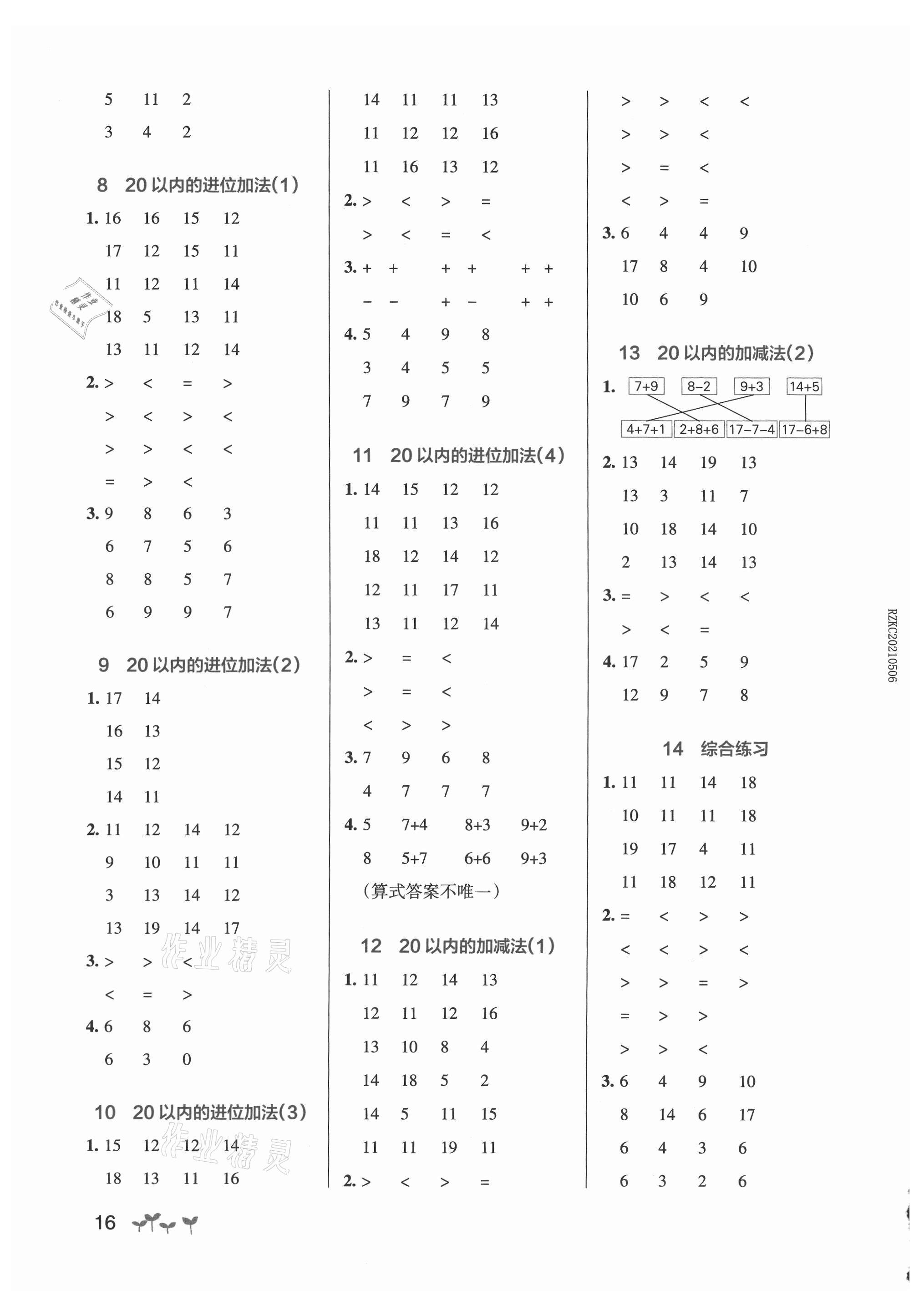 2021年小學(xué)學(xué)霸作業(yè)本一年級數(shù)學(xué)上冊人教版 參考答案第2頁