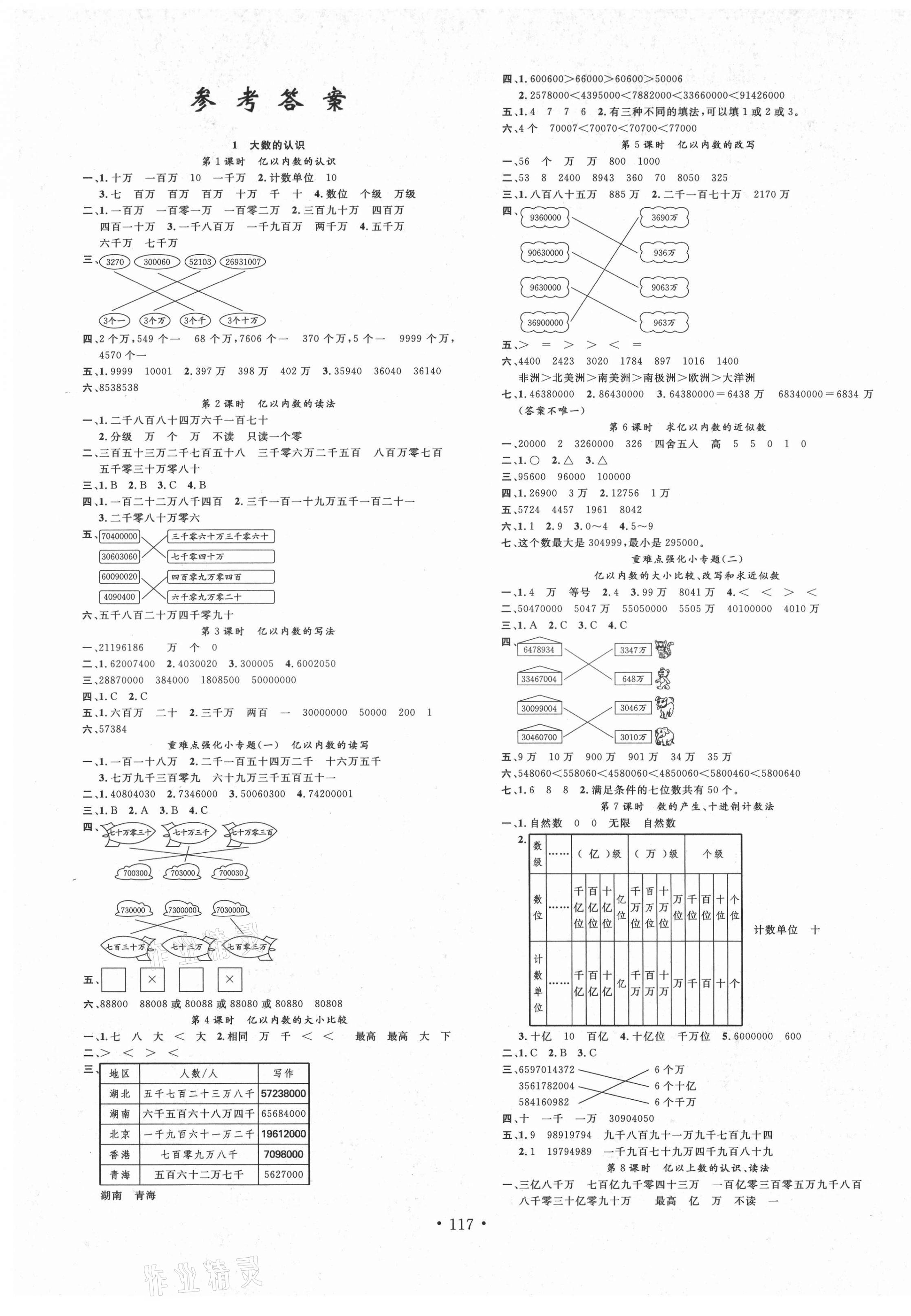 2021年名校课堂四年级数学上册人教版 第1页