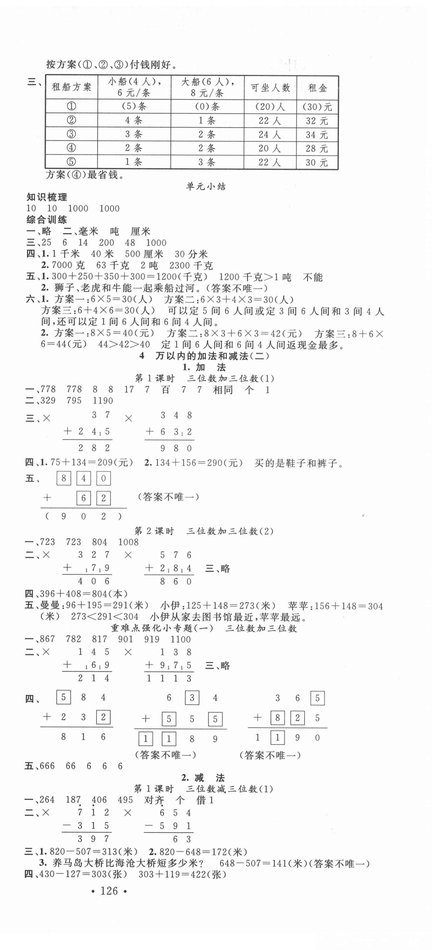 2021年名校课堂三年级数学上册人教版 第3页