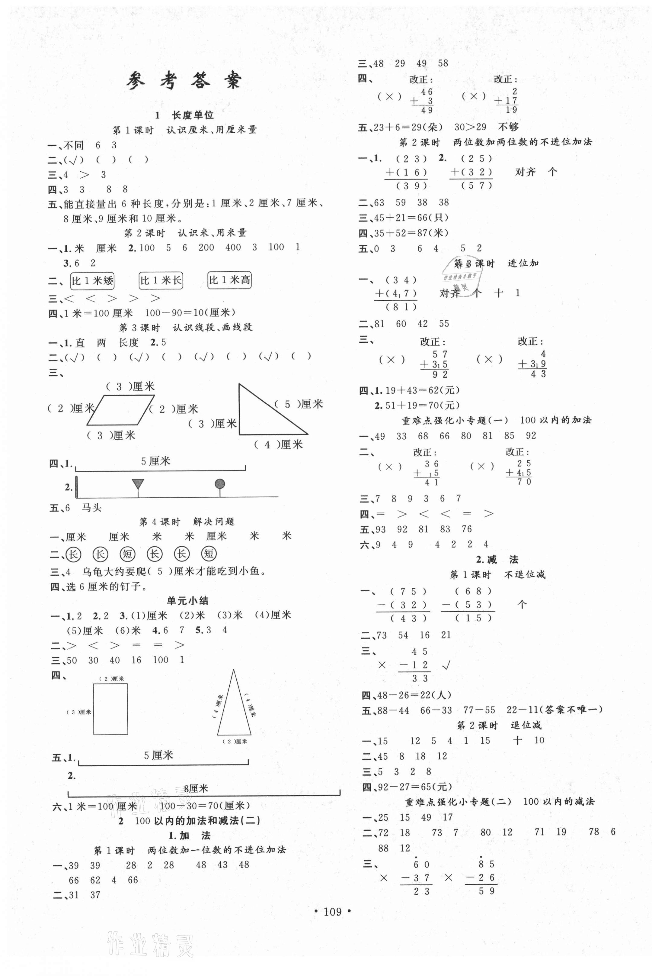 2021年名校課堂二年級數(shù)學(xué)上冊人教版 第1頁