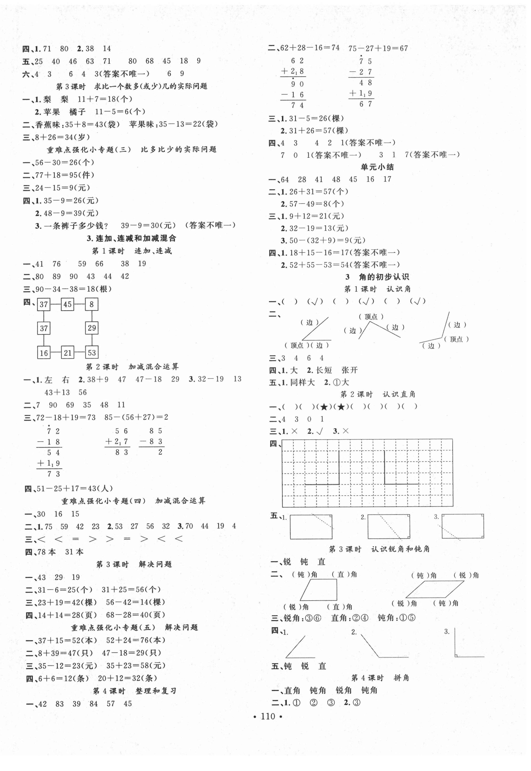 2021年名校课堂二年级数学上册人教版 第2页