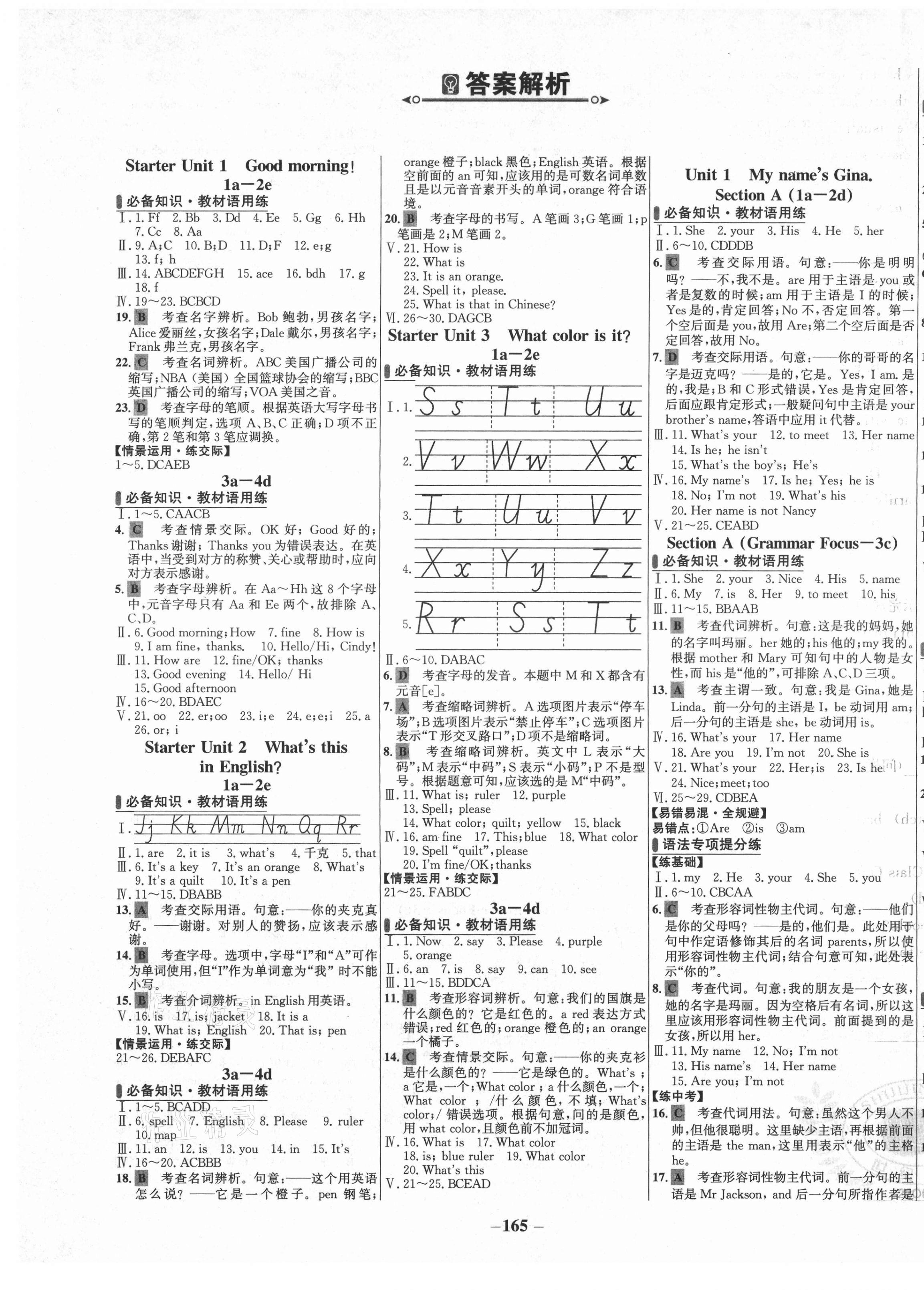 2021年世紀(jì)金榜百練百勝七年級英語上冊人教版 第1頁