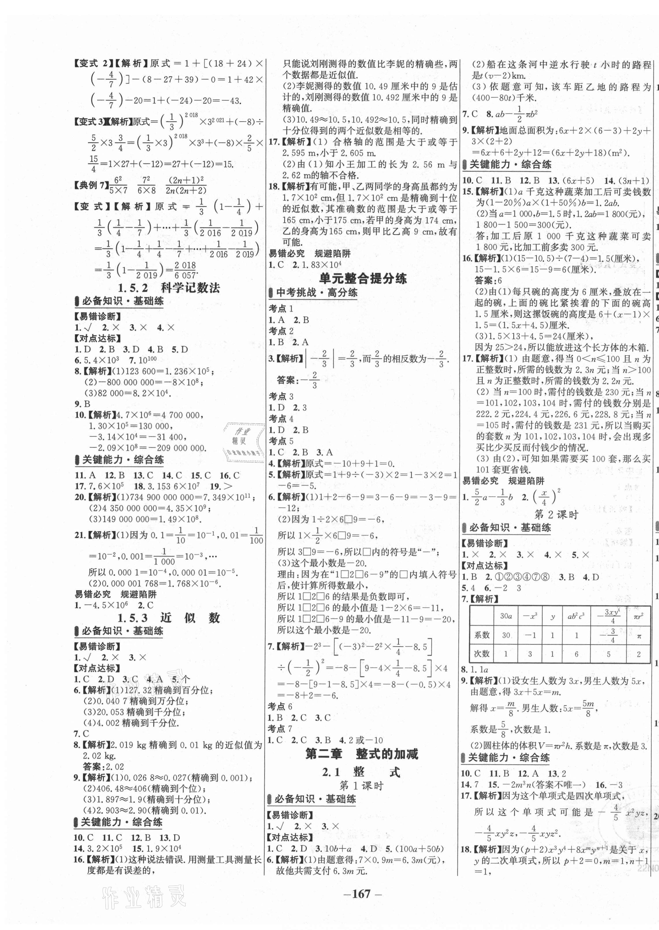 2021年世紀金榜百練百勝七年級數(shù)學(xué)上冊人教版 第7頁