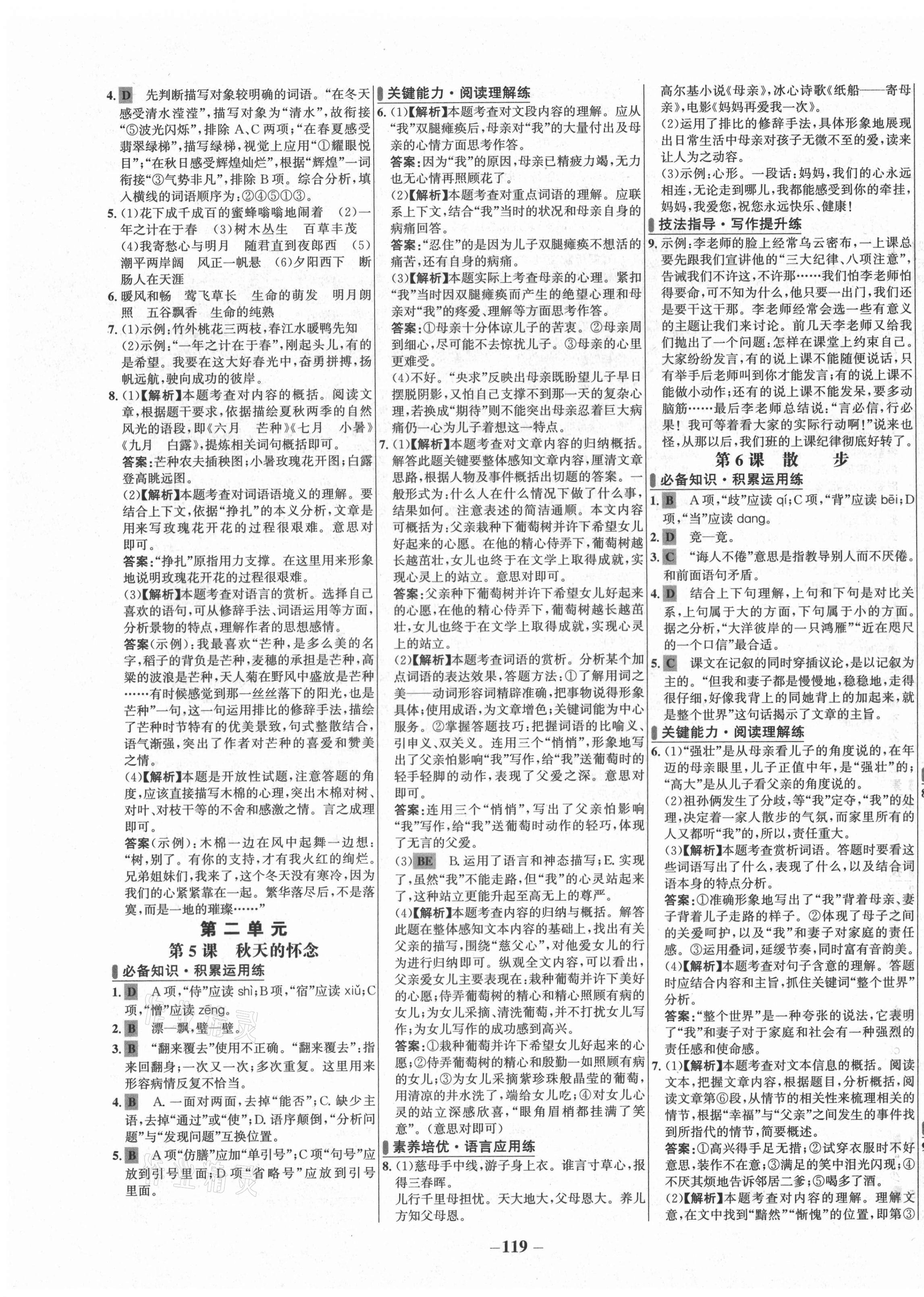 2021年世紀(jì)金榜百練百勝七年級(jí)語(yǔ)文上冊(cè)人教版 第3頁(yè)