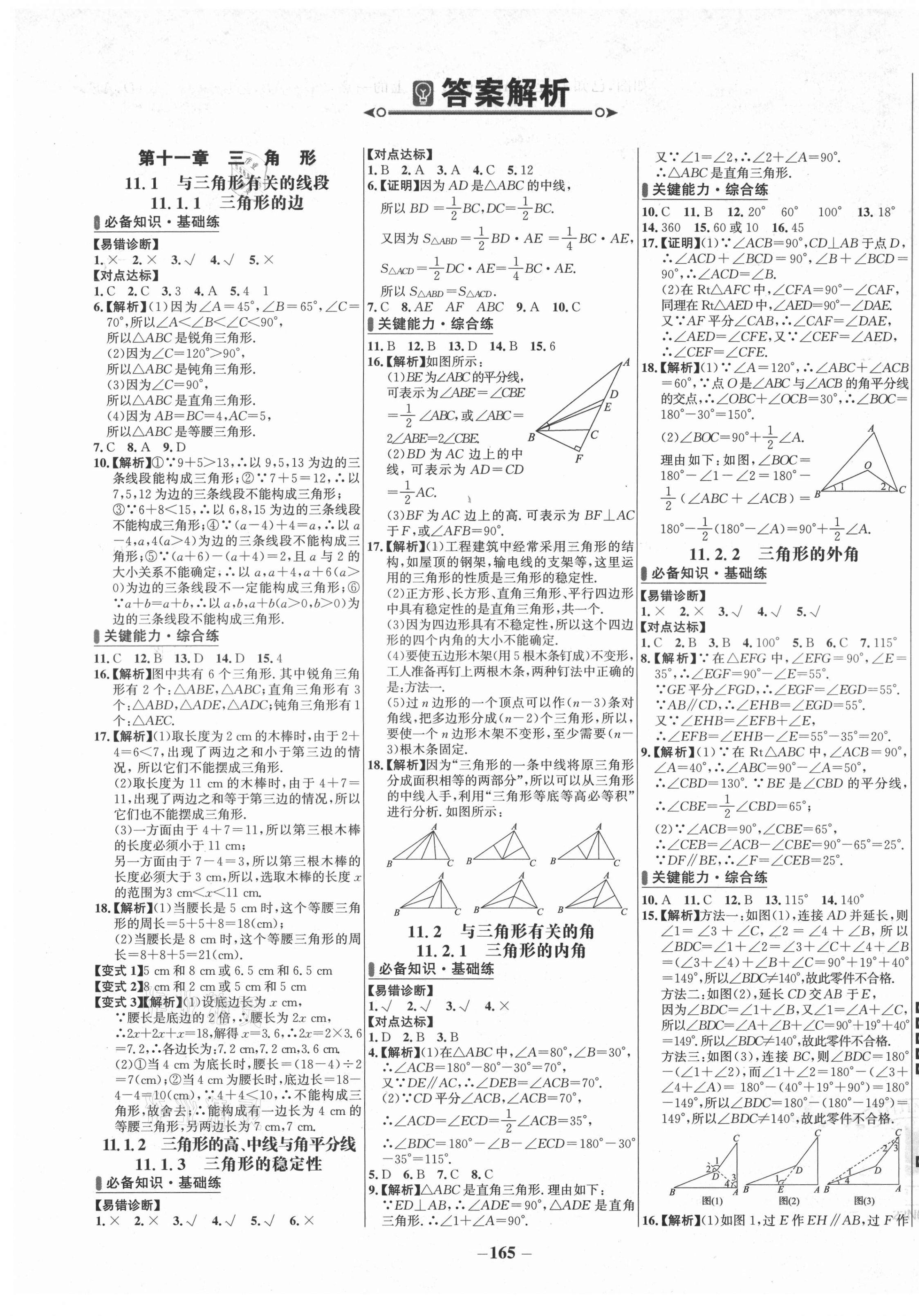 2021年世紀(jì)金榜百練百勝八年級數(shù)學(xué)上冊人教版 第1頁