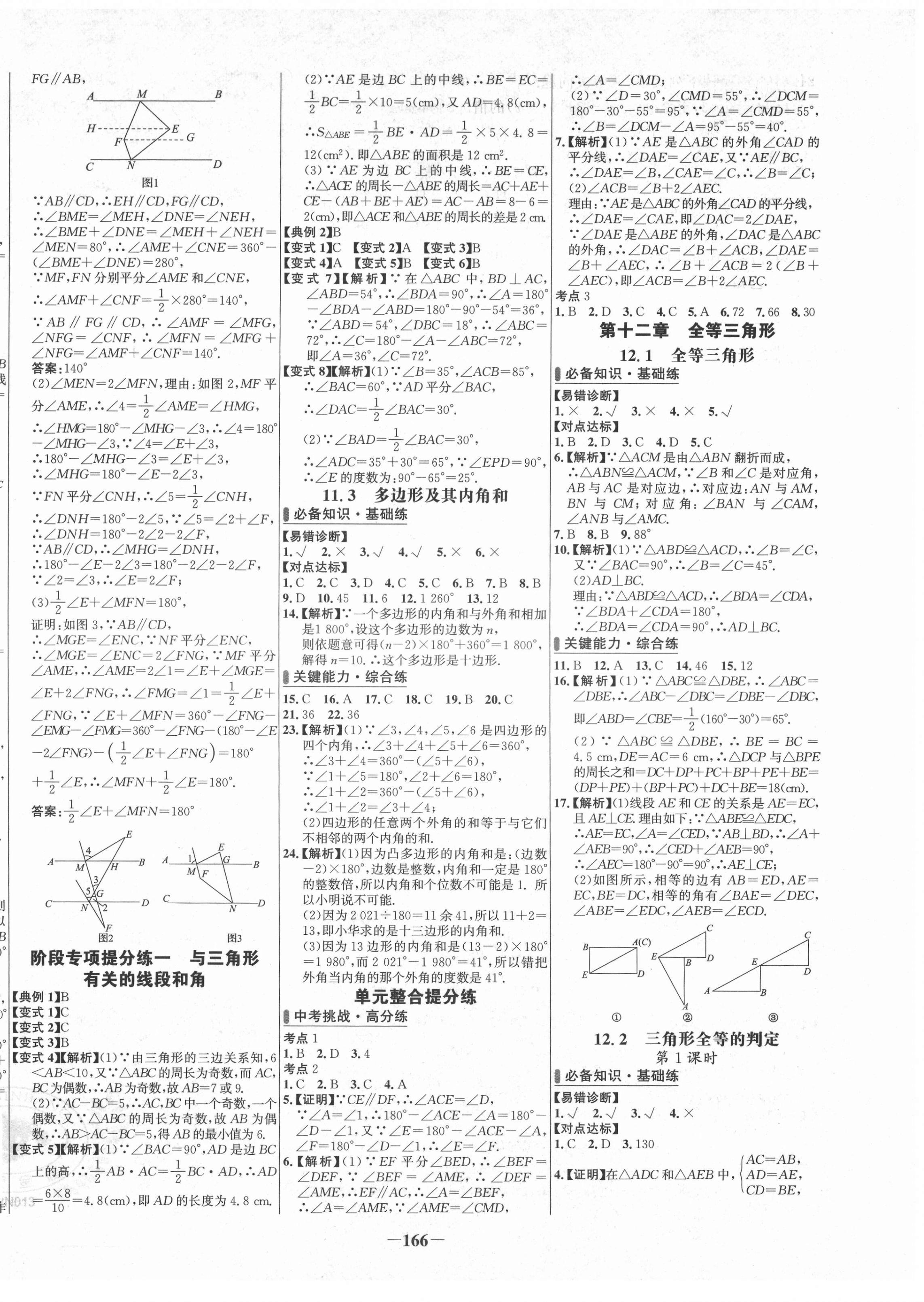 2021年世纪金榜百练百胜八年级数学上册人教版 第2页