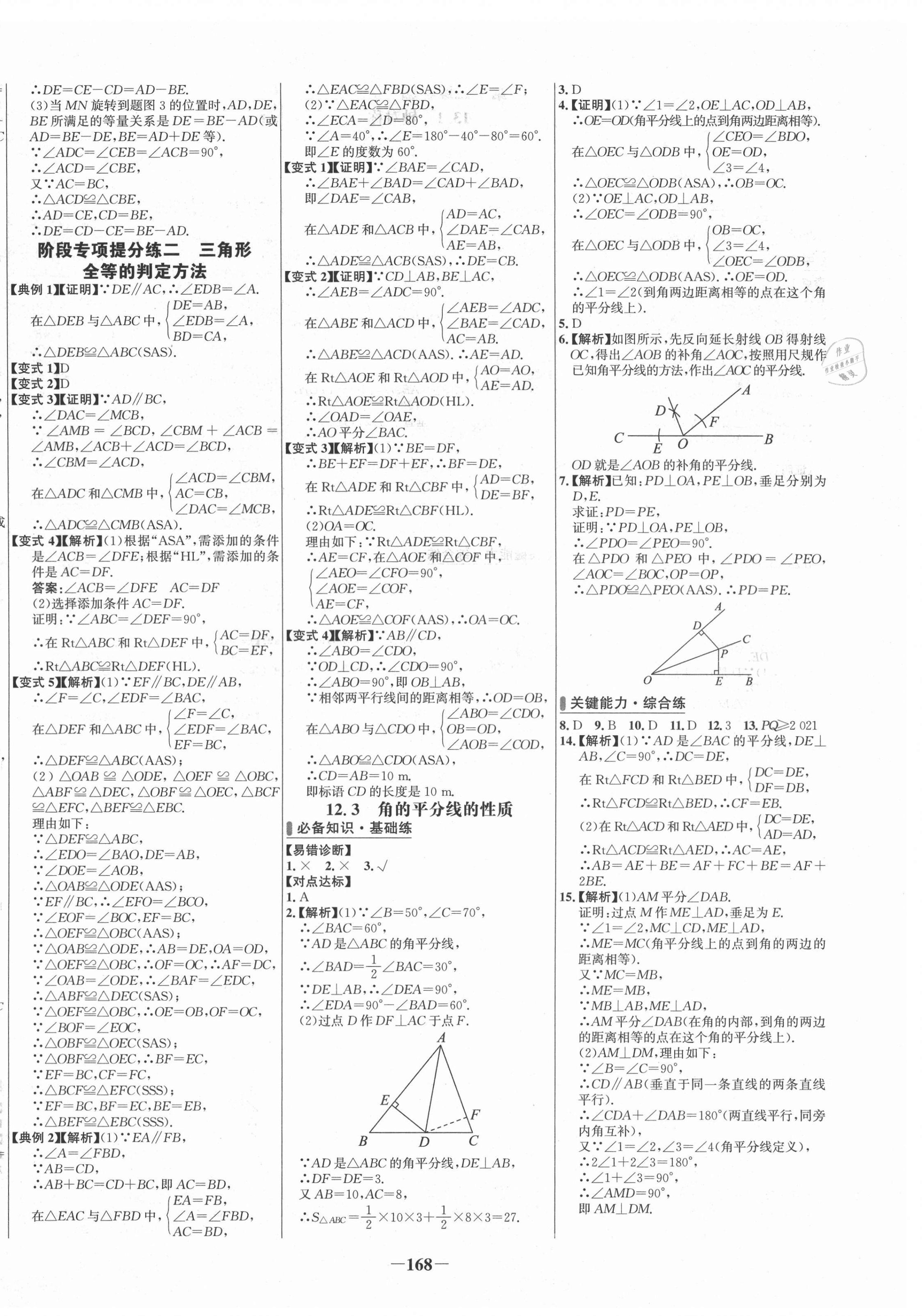 2021年世紀(jì)金榜百練百勝八年級(jí)數(shù)學(xué)上冊(cè)人教版 第4頁(yè)