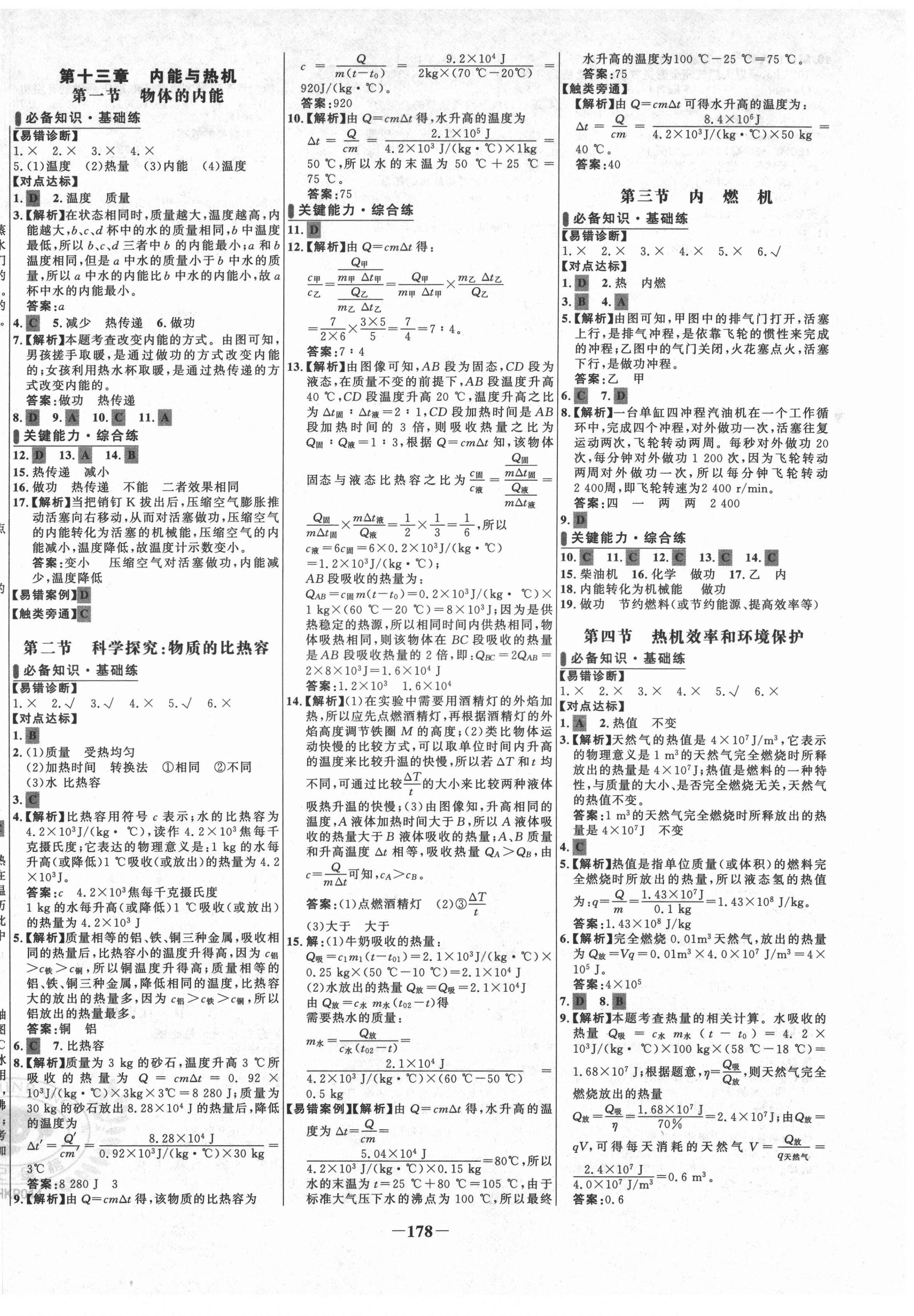 2021年世纪金榜百练百胜九年级物理全一册沪科版 第2页