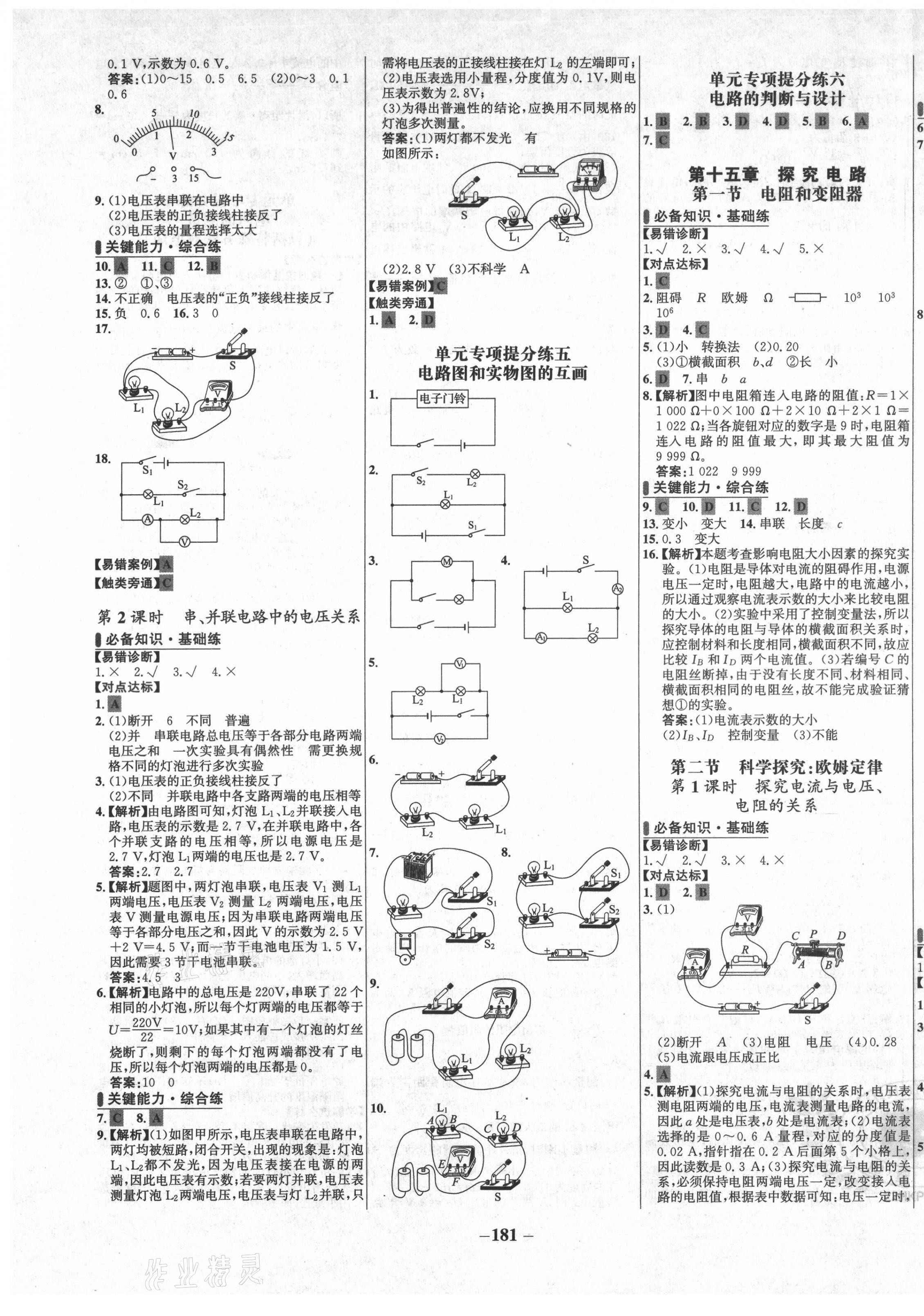 2021年世紀(jì)金榜百練百勝九年級物理全一冊滬科版 第5頁