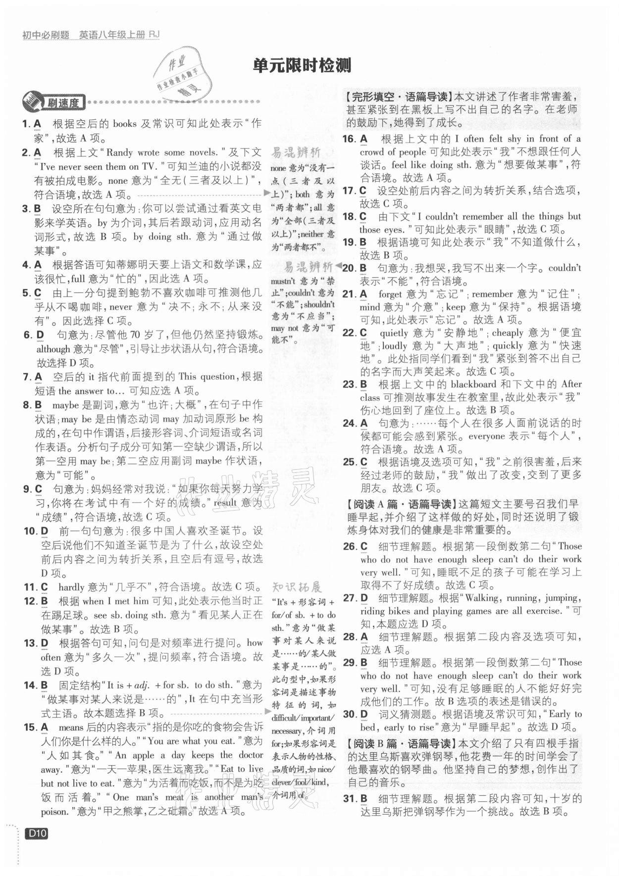 2021年初中必刷題八年級(jí)英語(yǔ)上冊(cè)人教版 第10頁(yè)