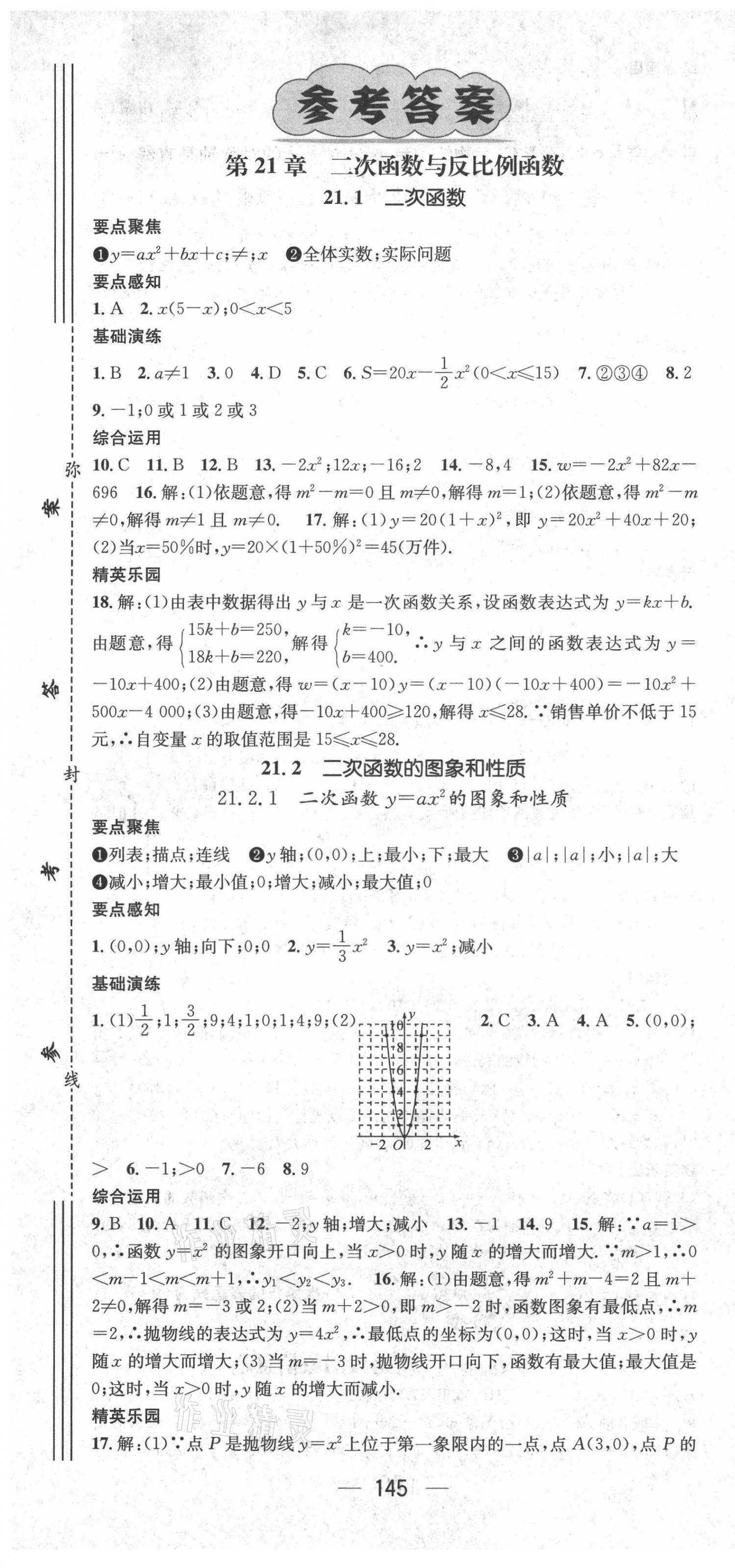 2021年精英新課堂九年級數(shù)學(xué)上冊滬科版 第1頁