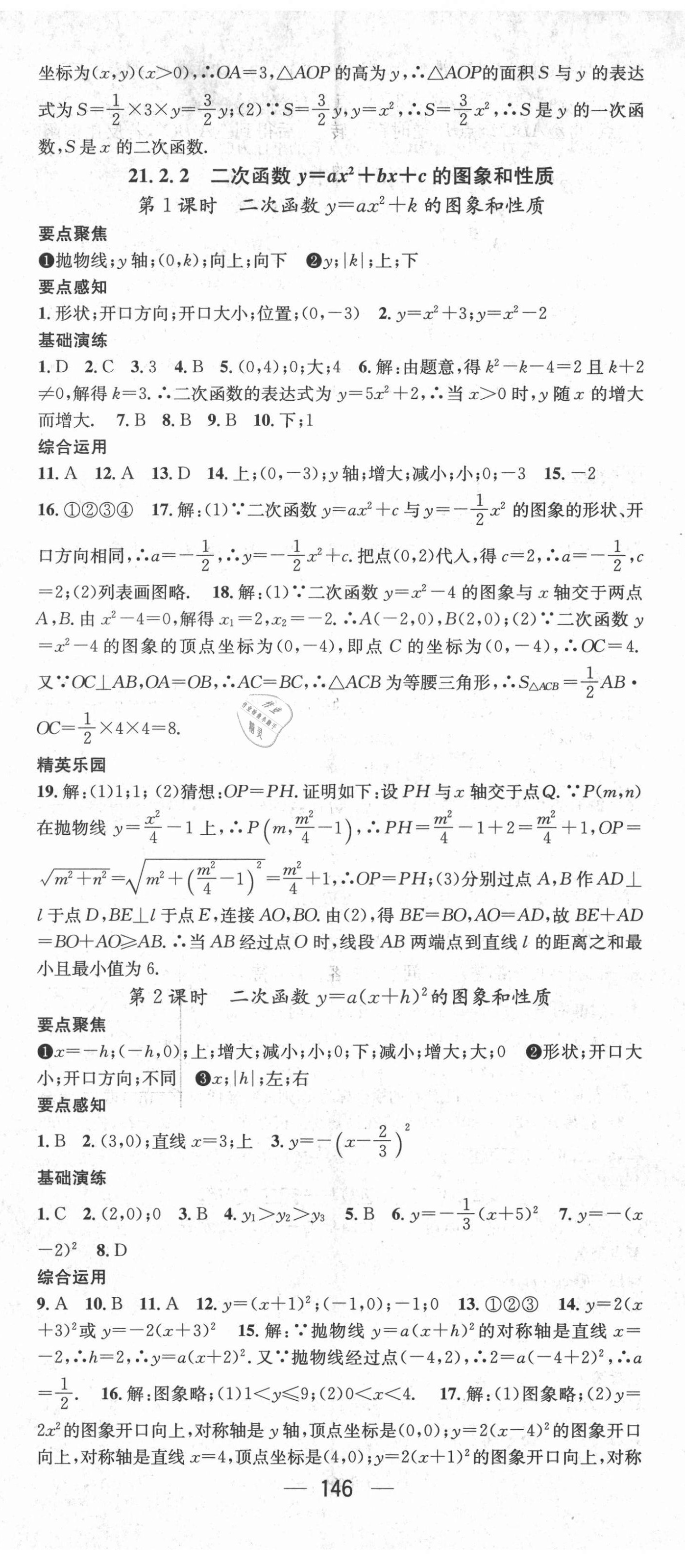 2021年精英新课堂九年级数学上册沪科版 第2页