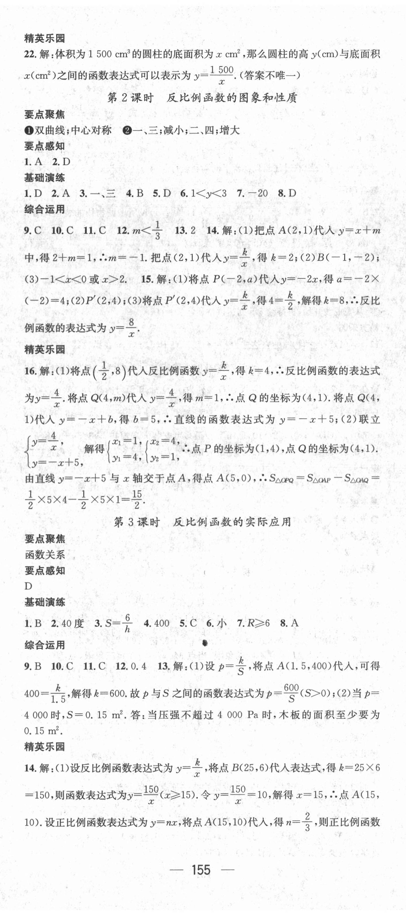 2021年精英新課堂九年級(jí)數(shù)學(xué)上冊(cè)滬科版 第11頁(yè)