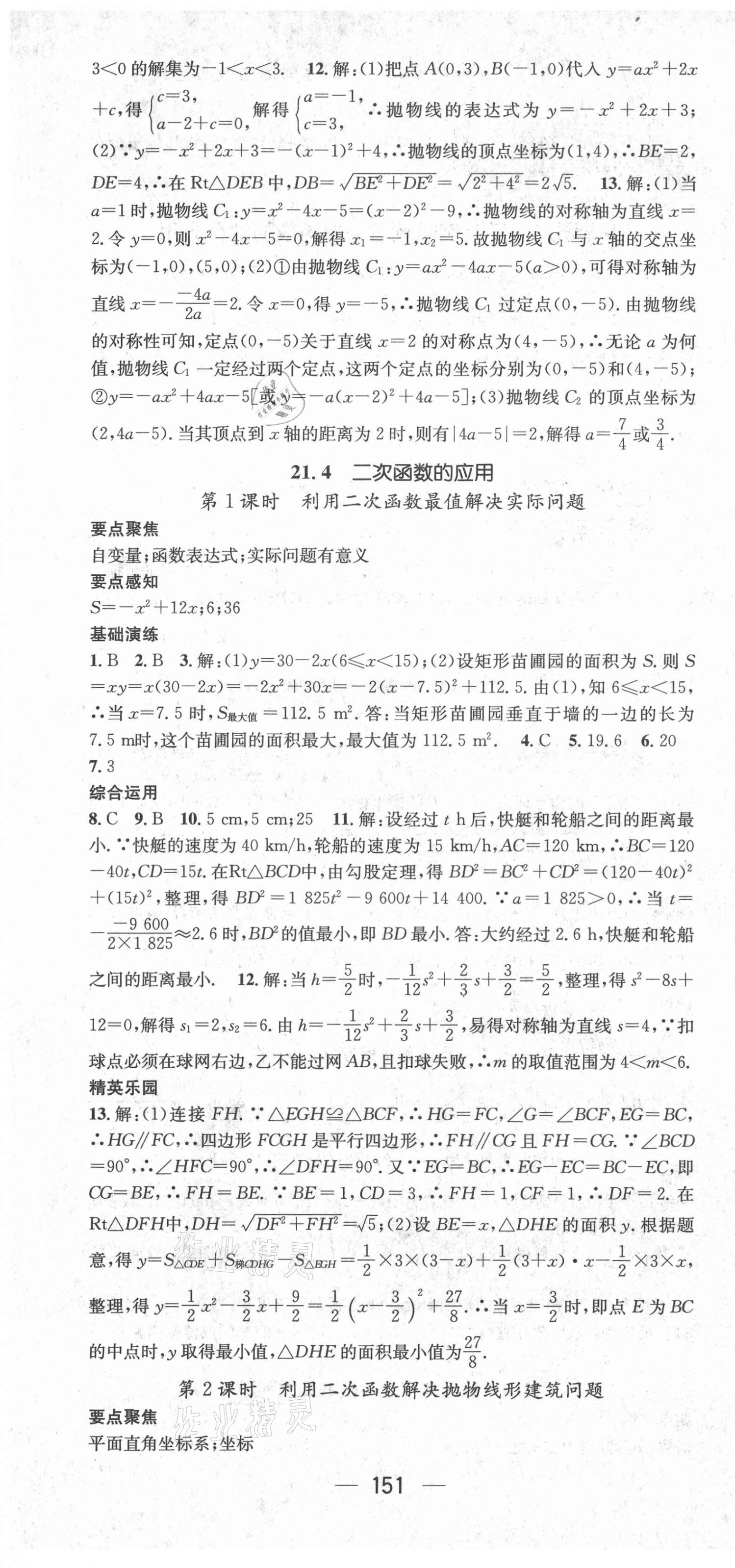 2021年精英新课堂九年级数学上册沪科版 第7页