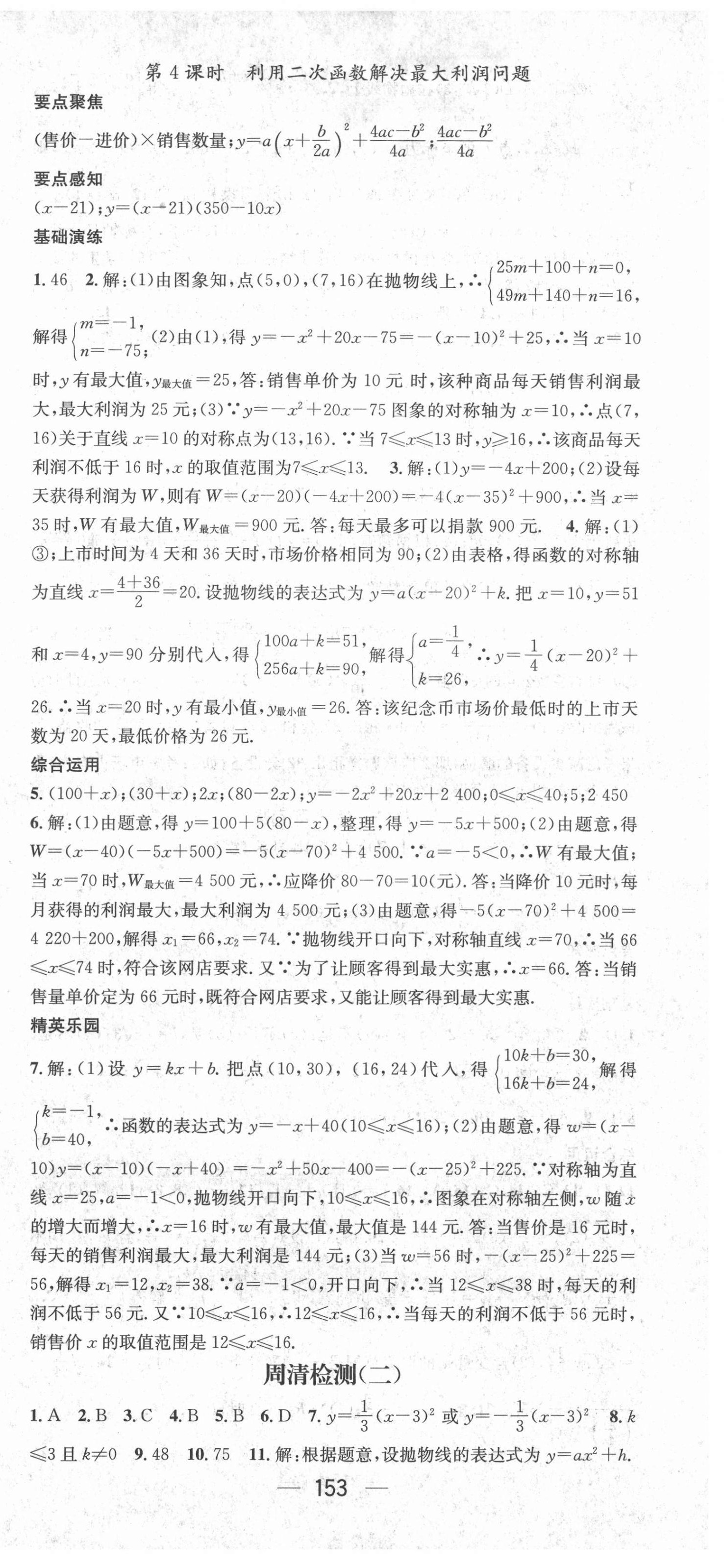 2021年精英新课堂九年级数学上册沪科版 第9页