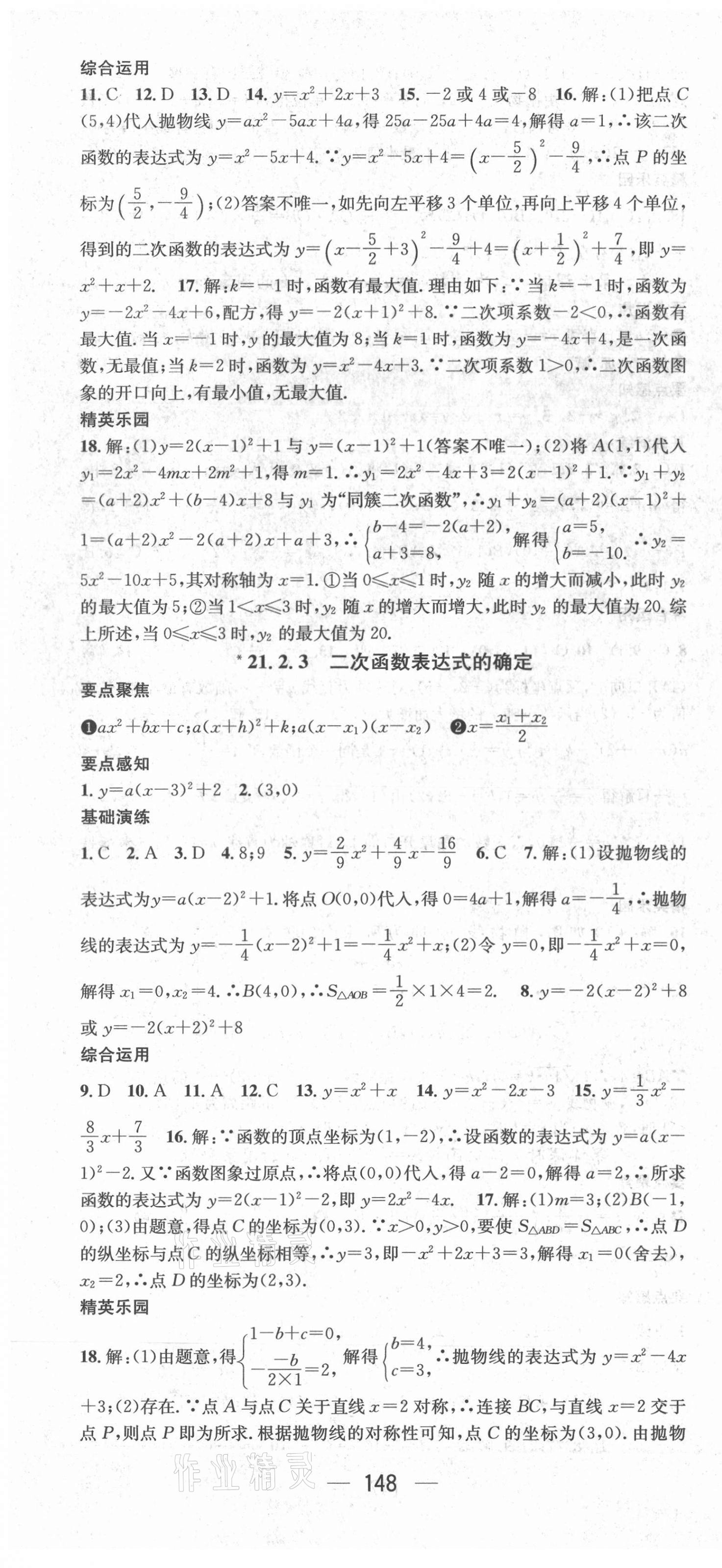 2021年精英新課堂九年級數(shù)學(xué)上冊滬科版 第4頁