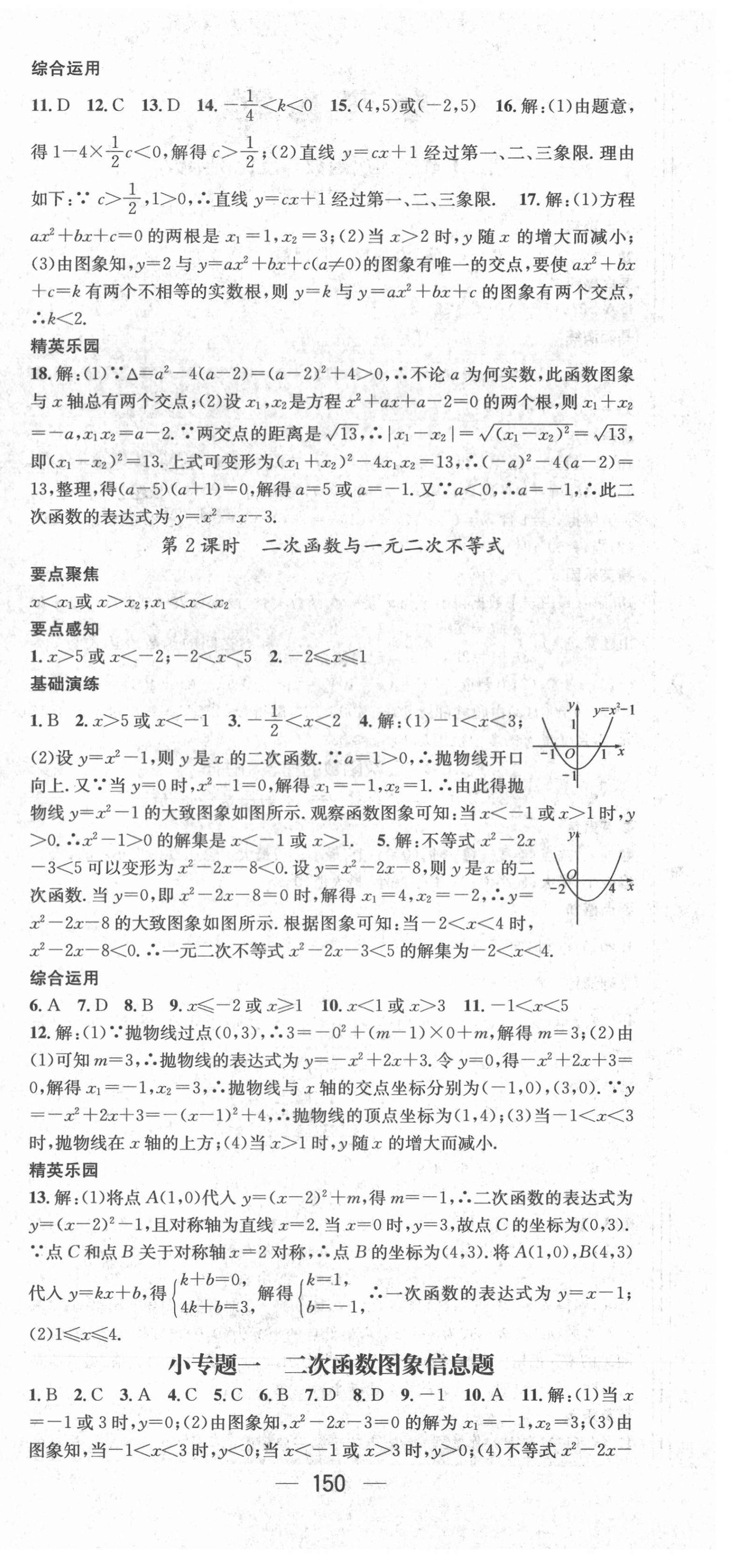 2021年精英新課堂九年級(jí)數(shù)學(xué)上冊(cè)滬科版 第6頁