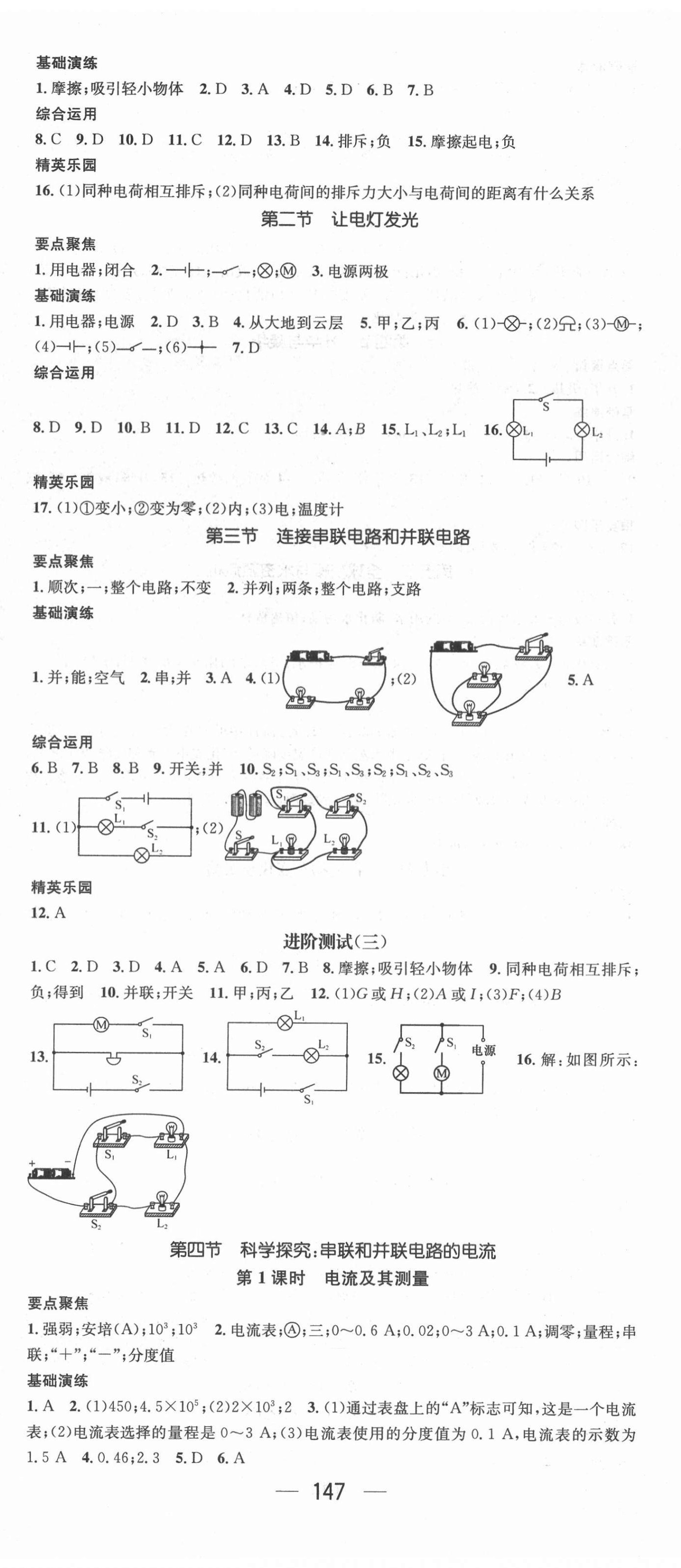 2021年精英新课堂九年级物理上册沪科版 第5页