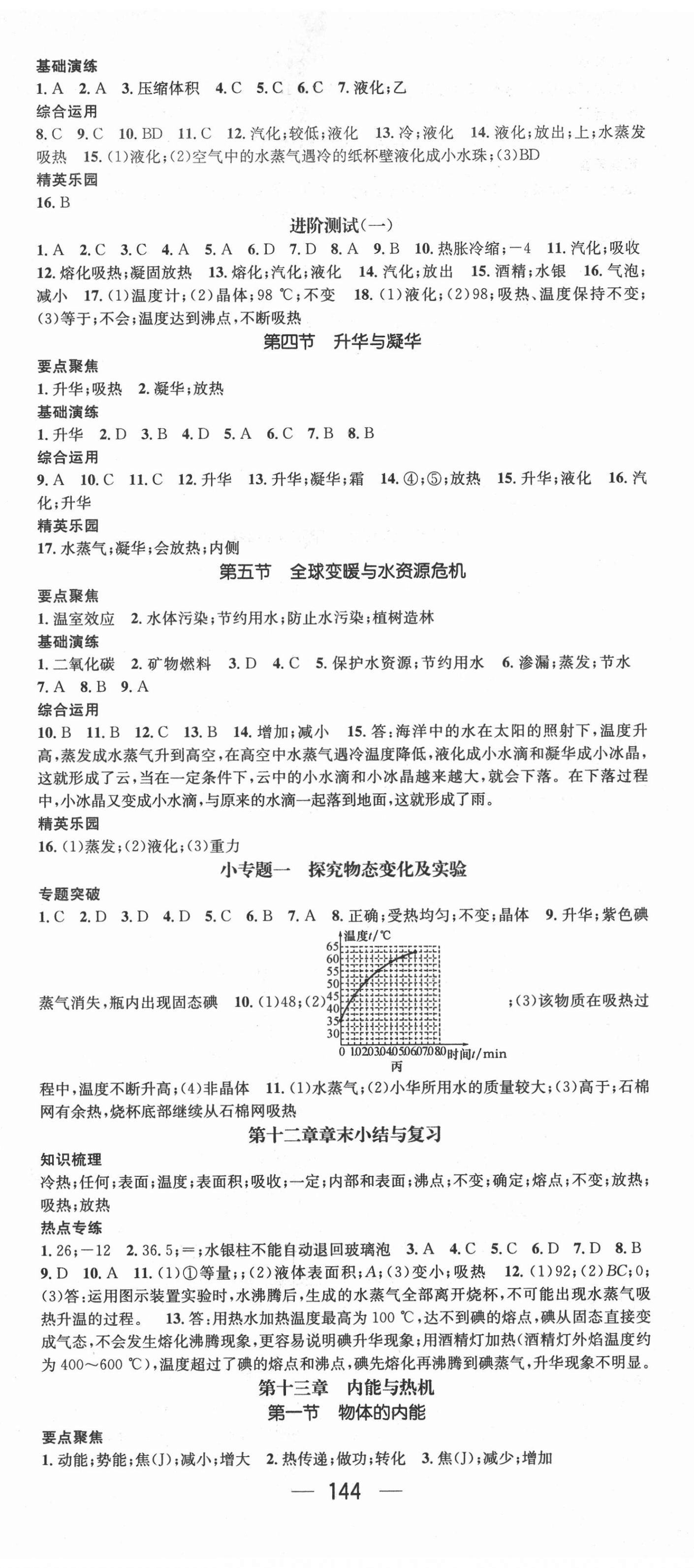 2021年精英新课堂九年级物理上册沪科版 第2页