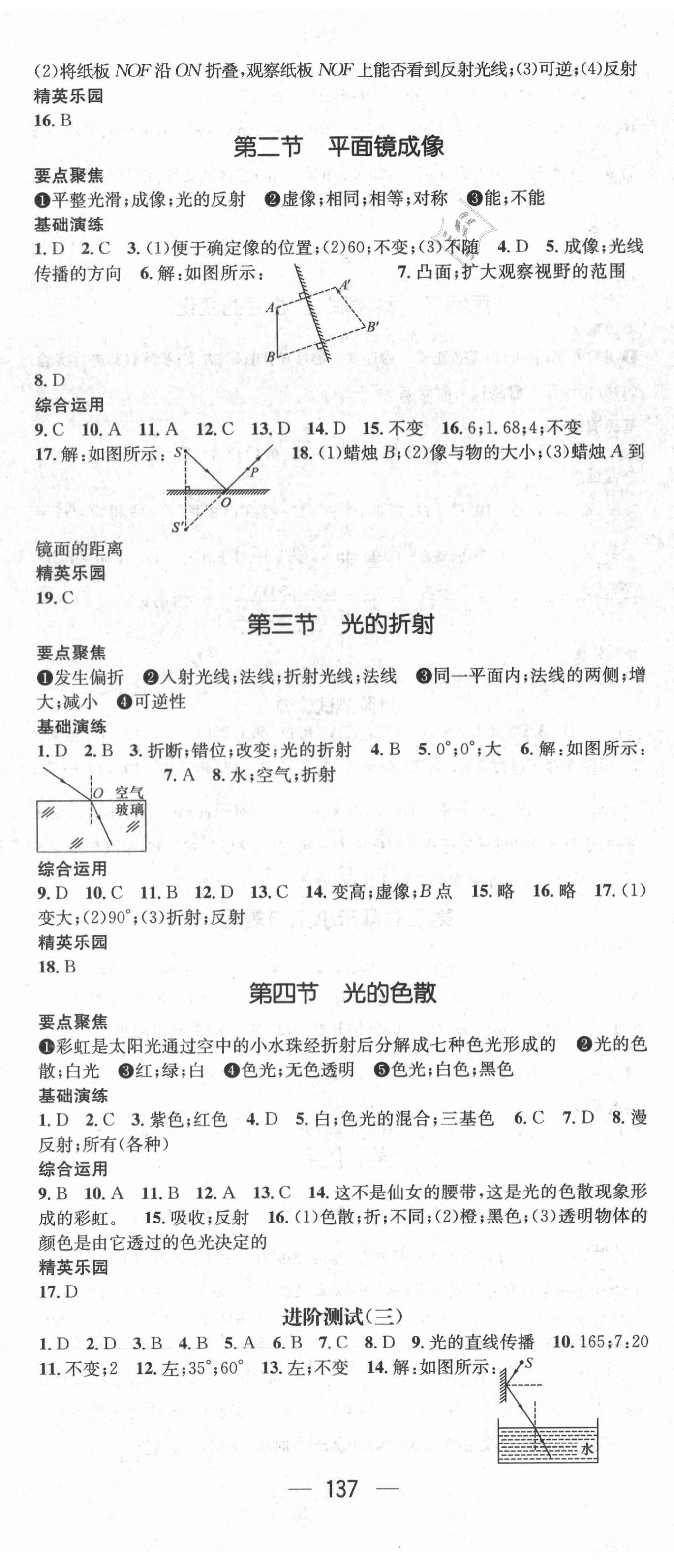 2021年精英新課堂八年級物理上冊滬科版 第5頁