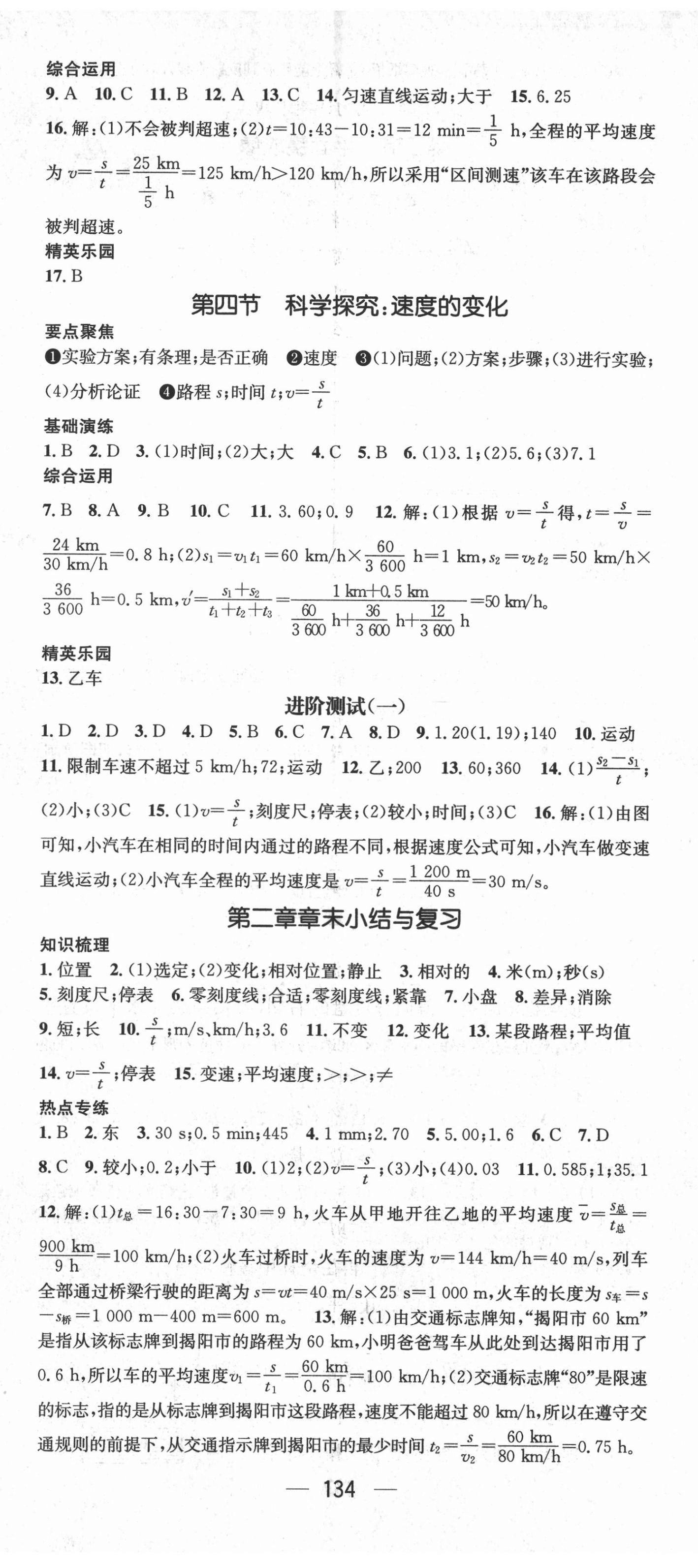 2021年精英新課堂八年級(jí)物理上冊(cè)滬科版 第2頁(yè)