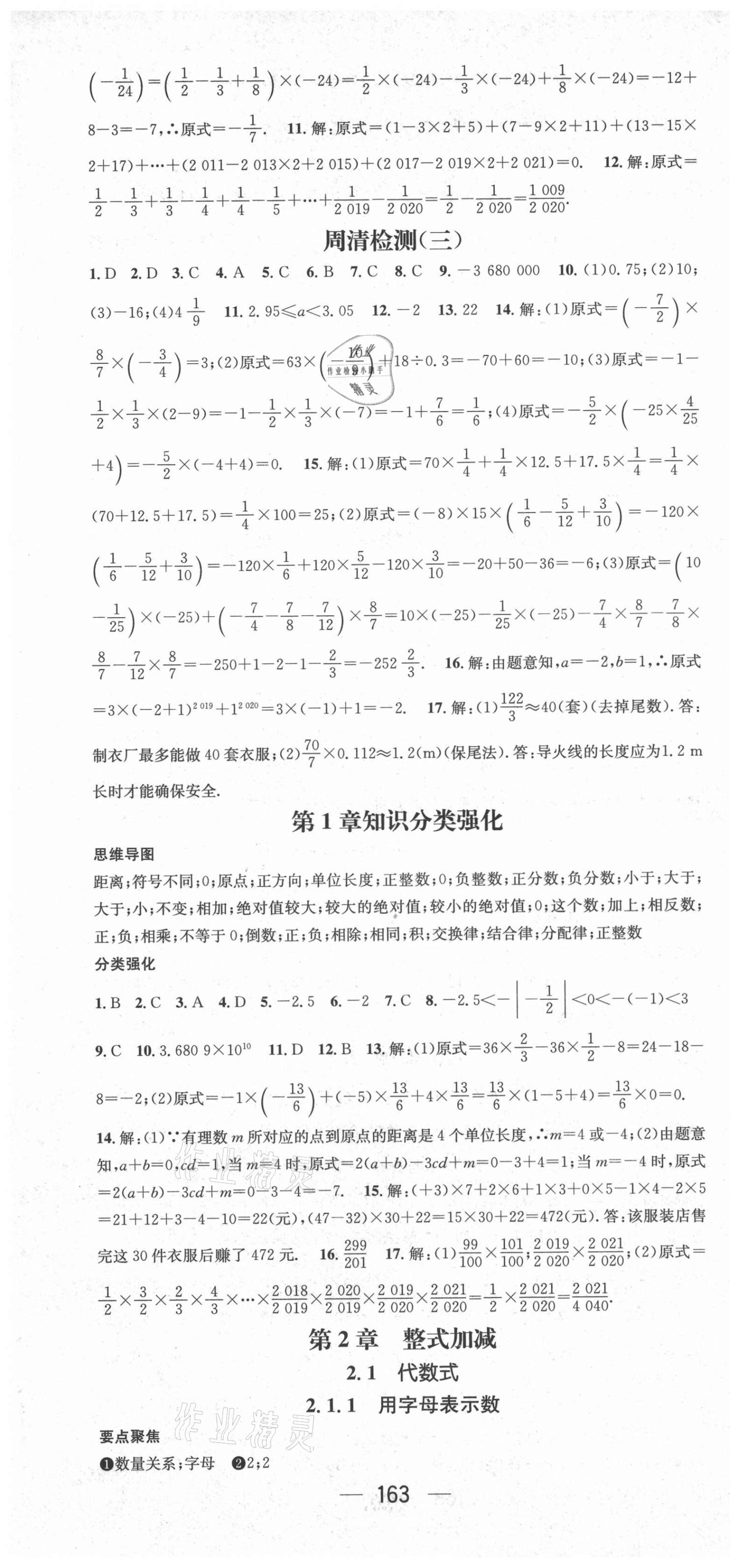 2021年精英新課堂七年級(jí)數(shù)學(xué)上冊(cè)滬科版 第7頁(yè)