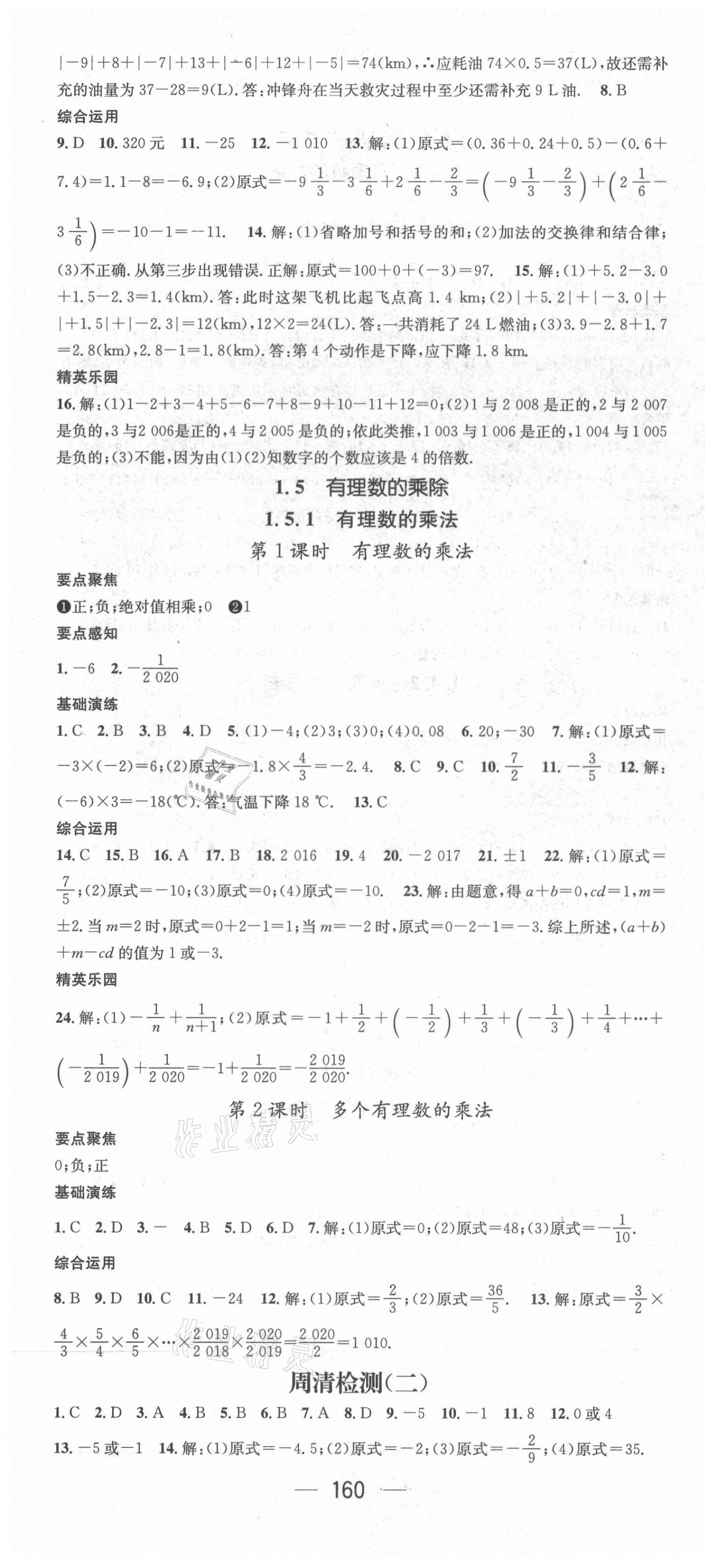 2021年精英新课堂七年级数学上册沪科版 第4页