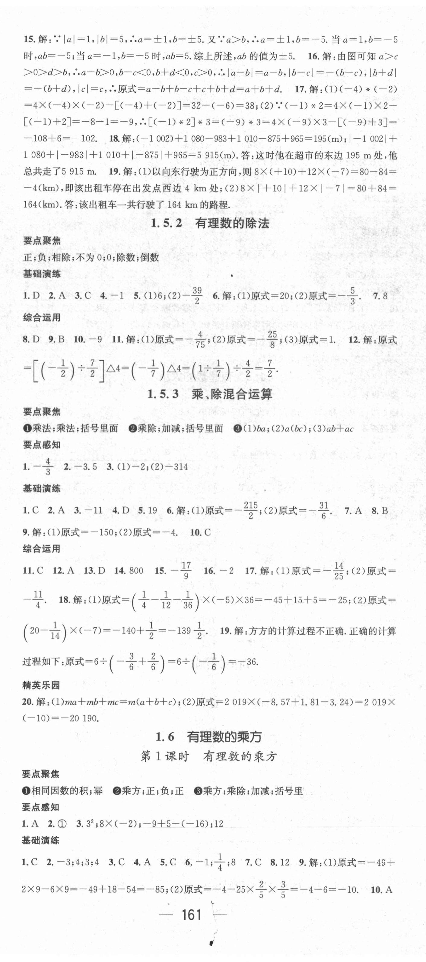 2021年精英新课堂七年级数学上册沪科版 第5页