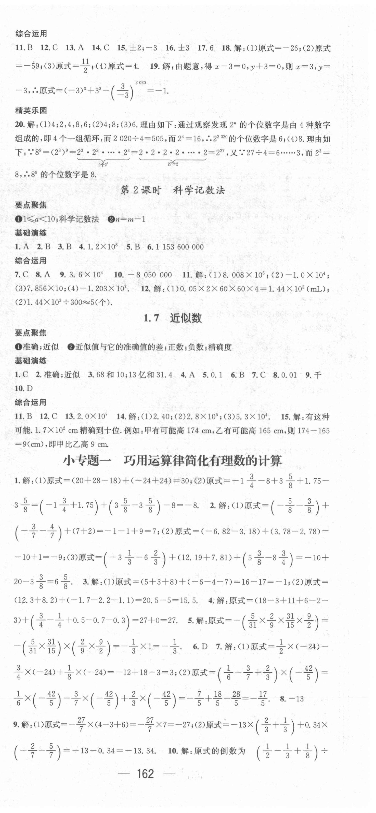 2021年精英新課堂七年級(jí)數(shù)學(xué)上冊滬科版 第6頁