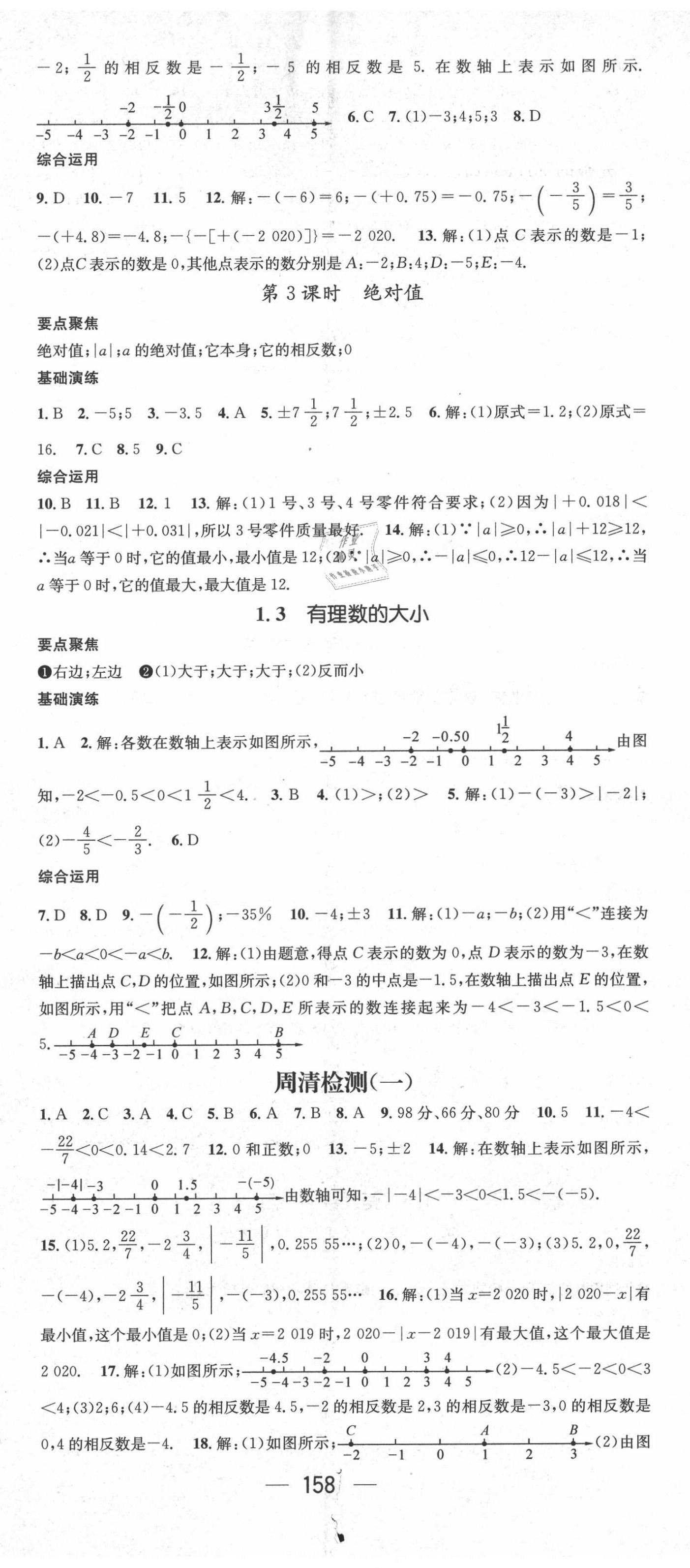 2021年精英新课堂七年级数学上册沪科版 第2页