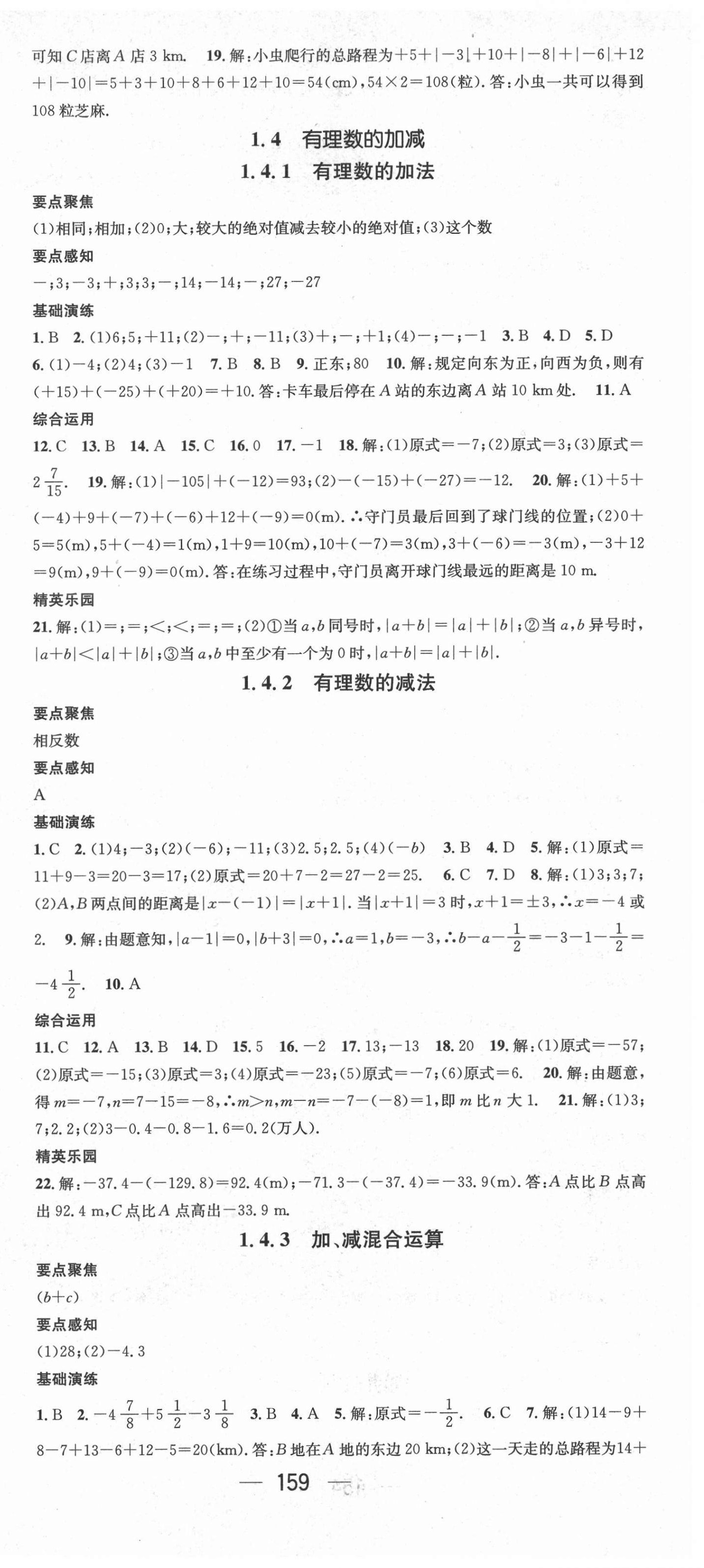 2021年精英新课堂七年级数学上册沪科版 第3页