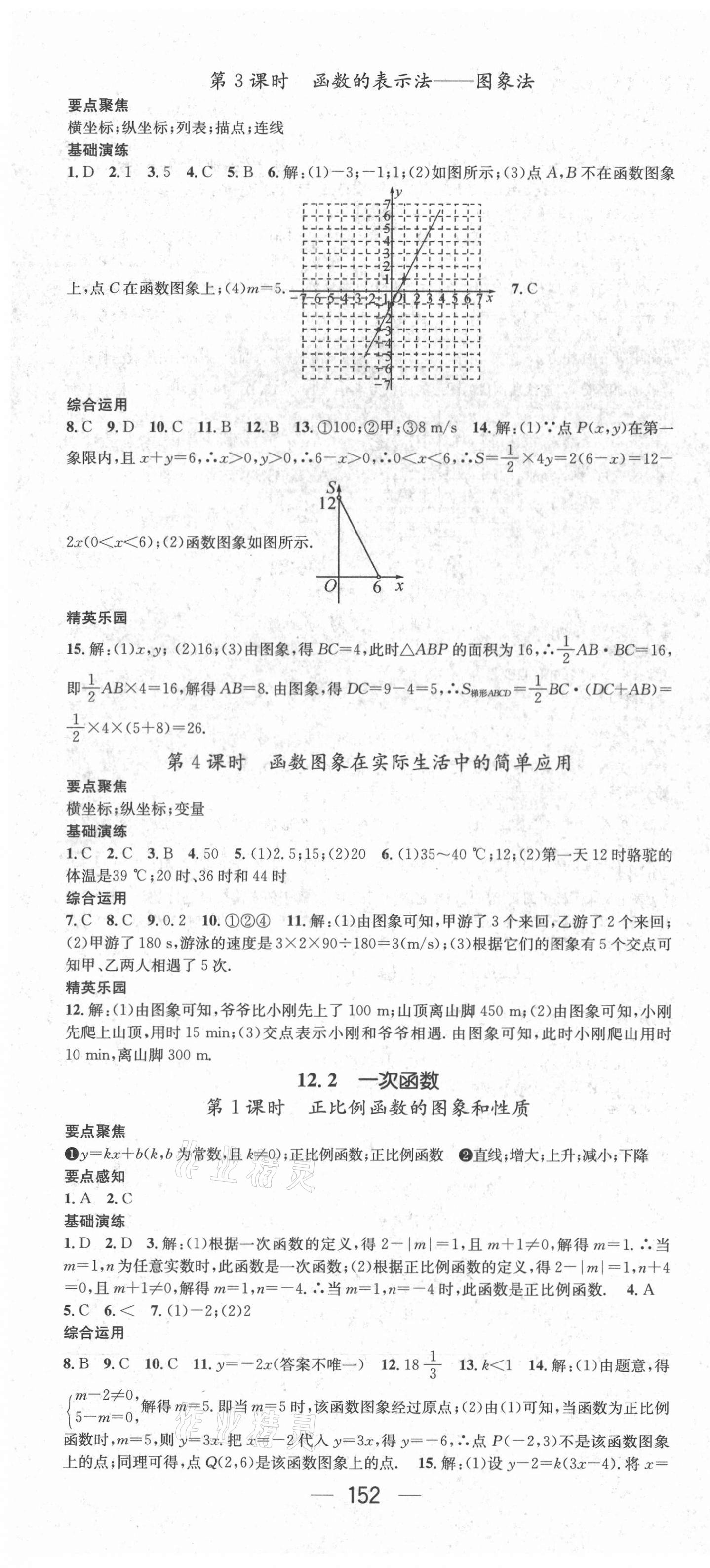 2021年精英新课堂八年级数学上册沪科版 第4页