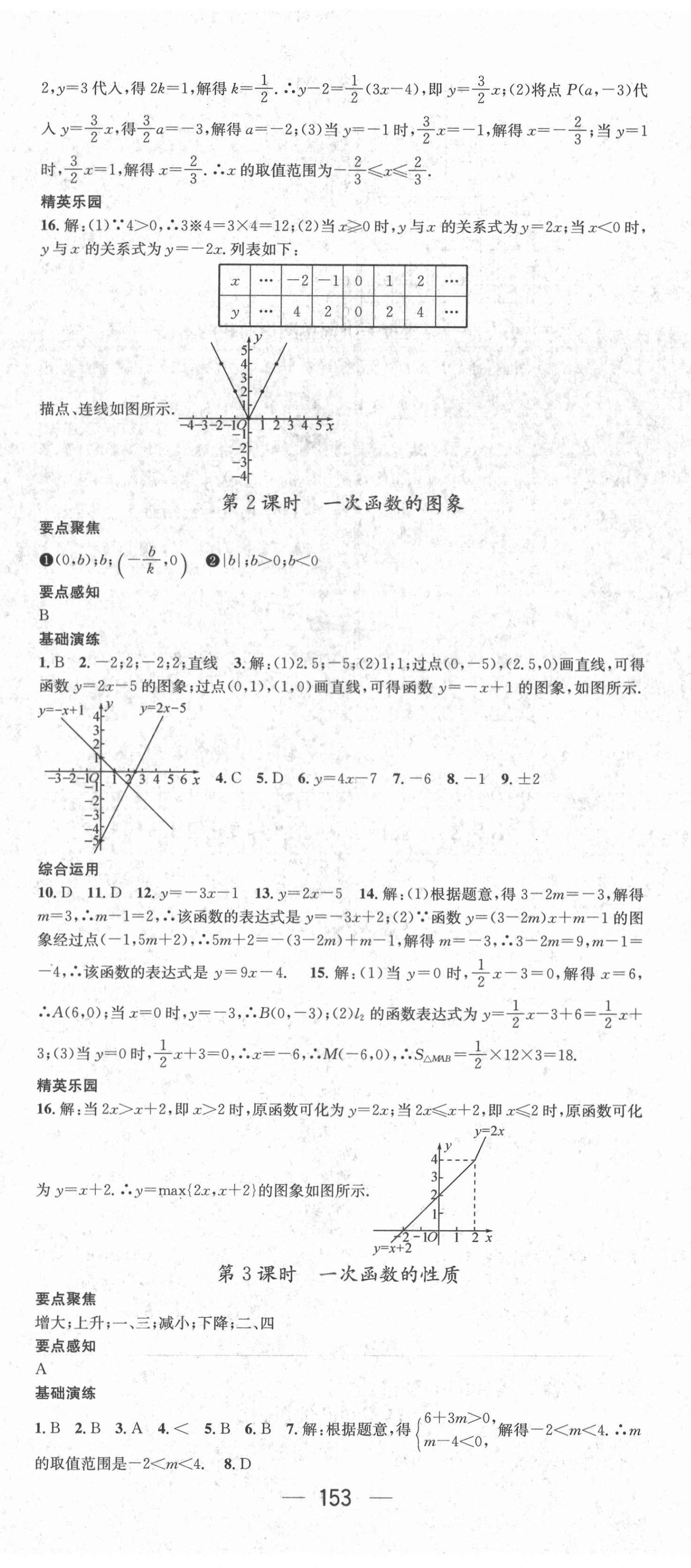 2021年精英新課堂八年級數(shù)學上冊滬科版 第5頁