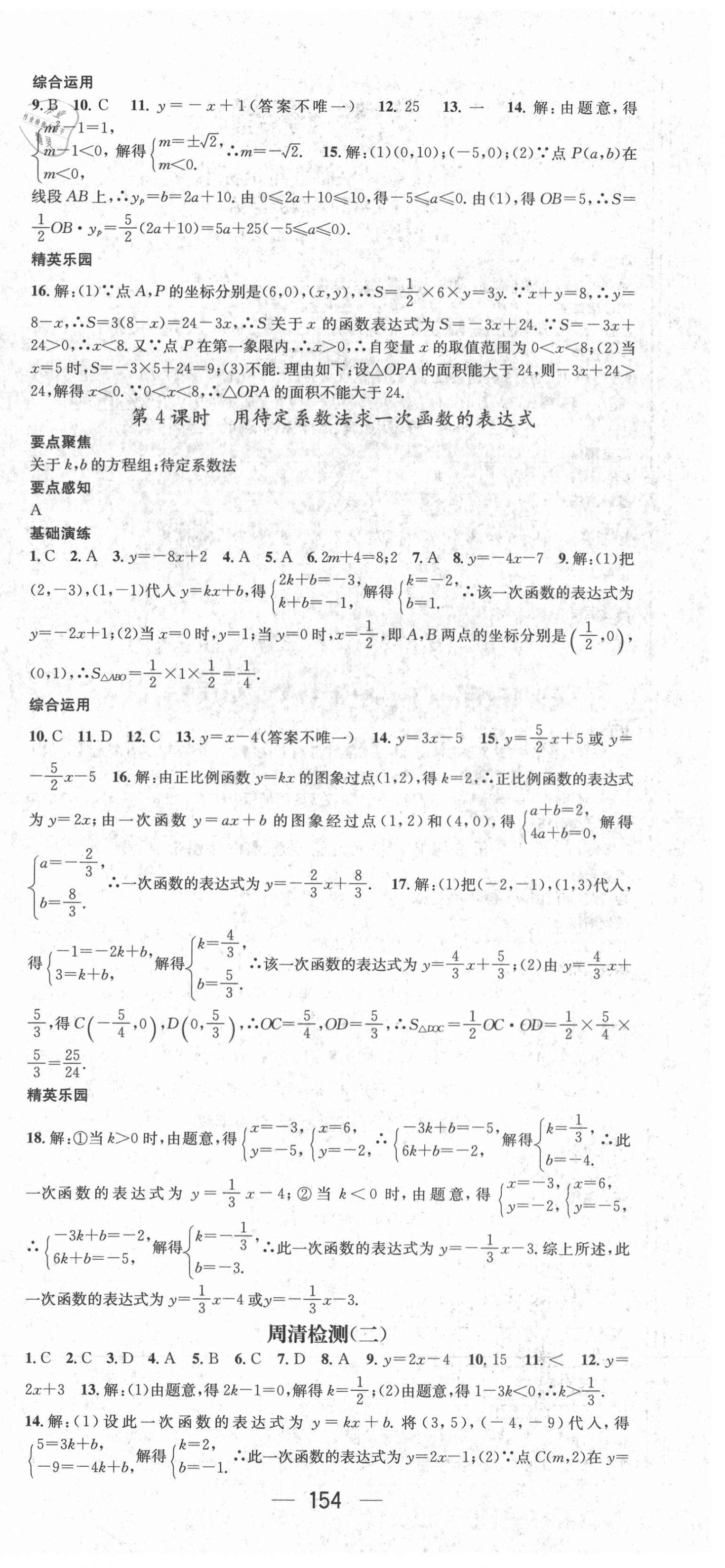 2021年精英新課堂八年級數(shù)學上冊滬科版 第6頁