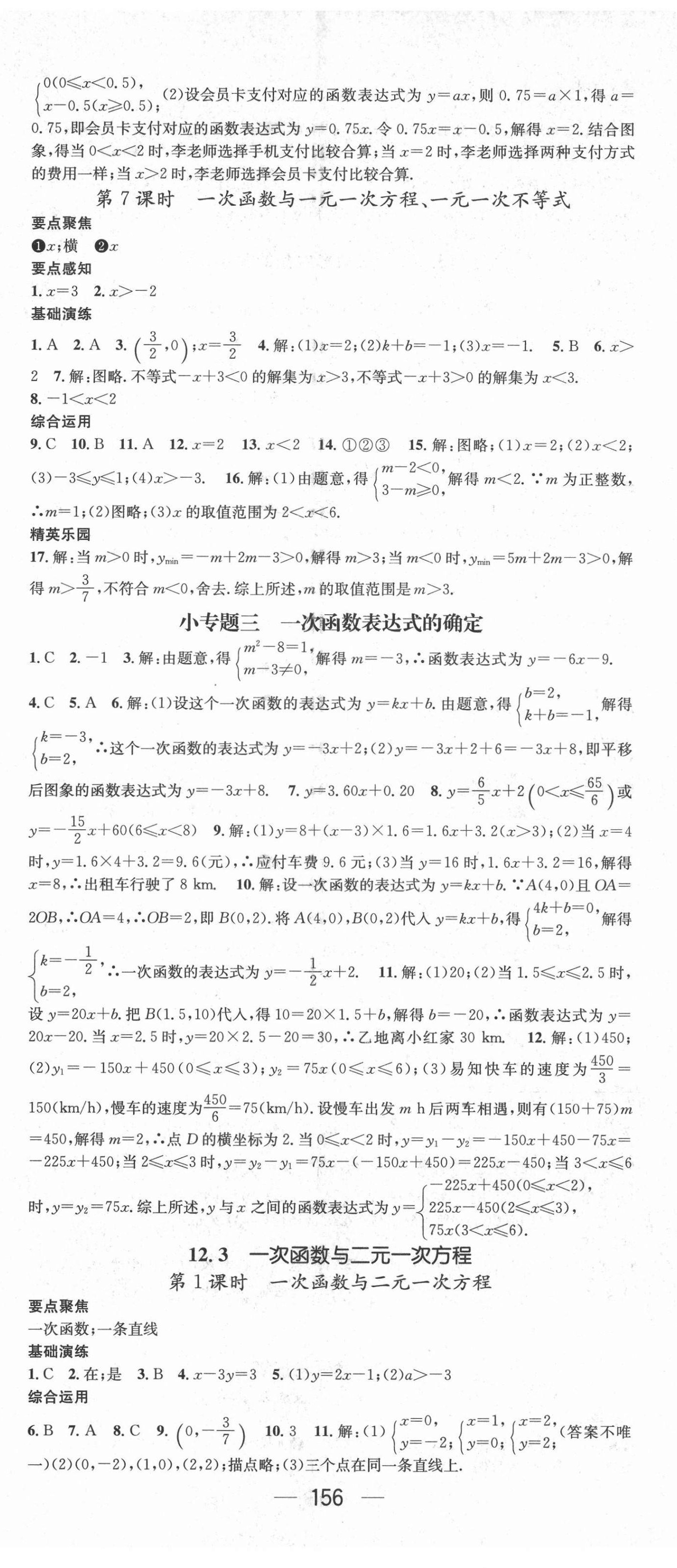 2021年精英新课堂八年级数学上册沪科版 第8页