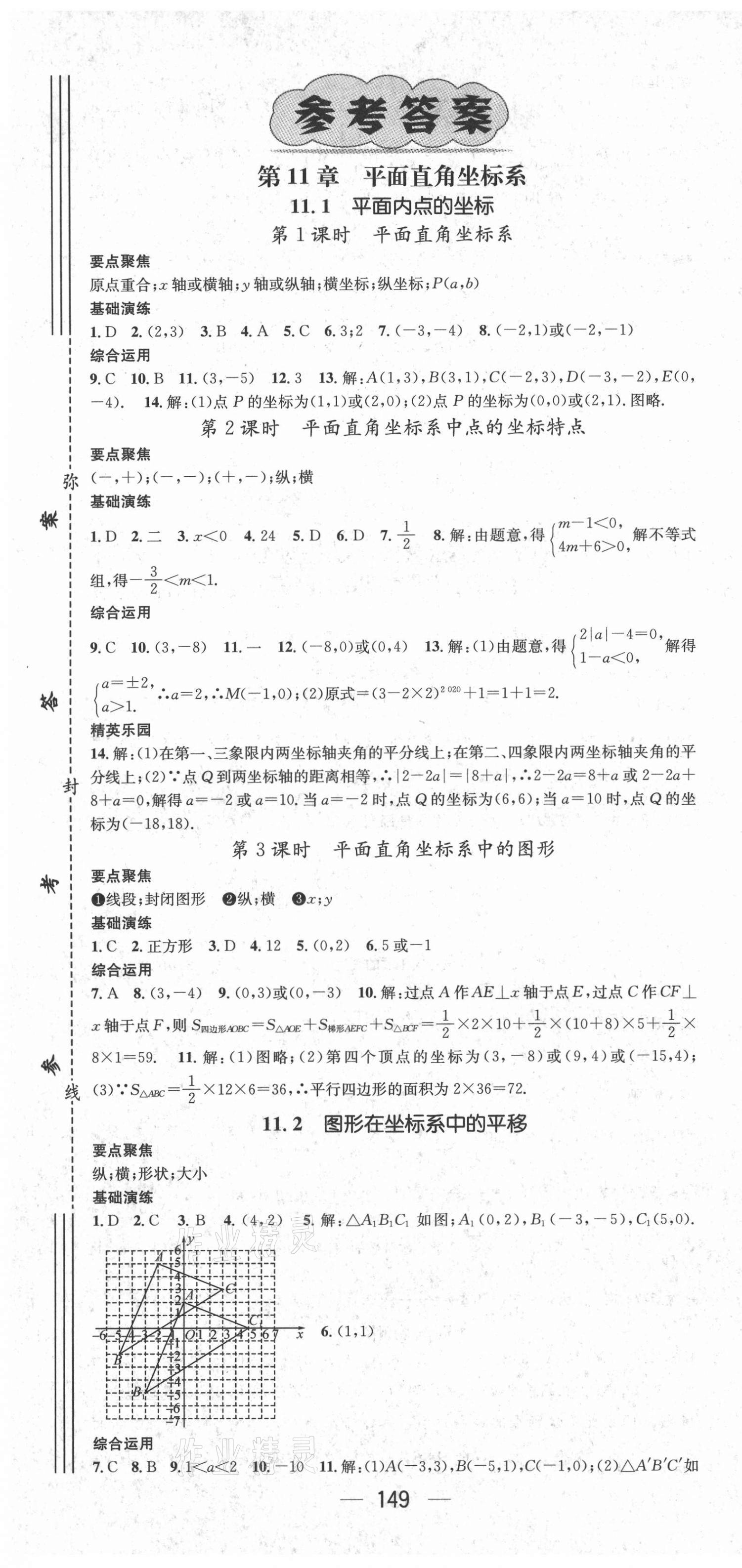 2021年精英新课堂八年级数学上册沪科版 第1页