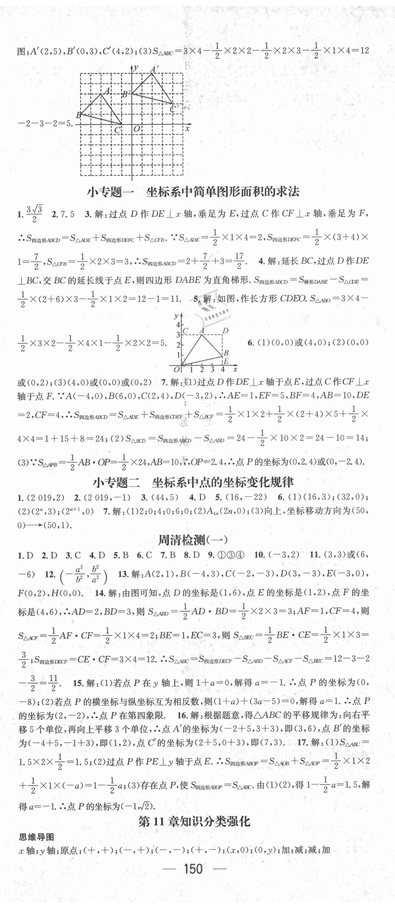 2021年精英新課堂八年級數(shù)學(xué)上冊滬科版 第2頁