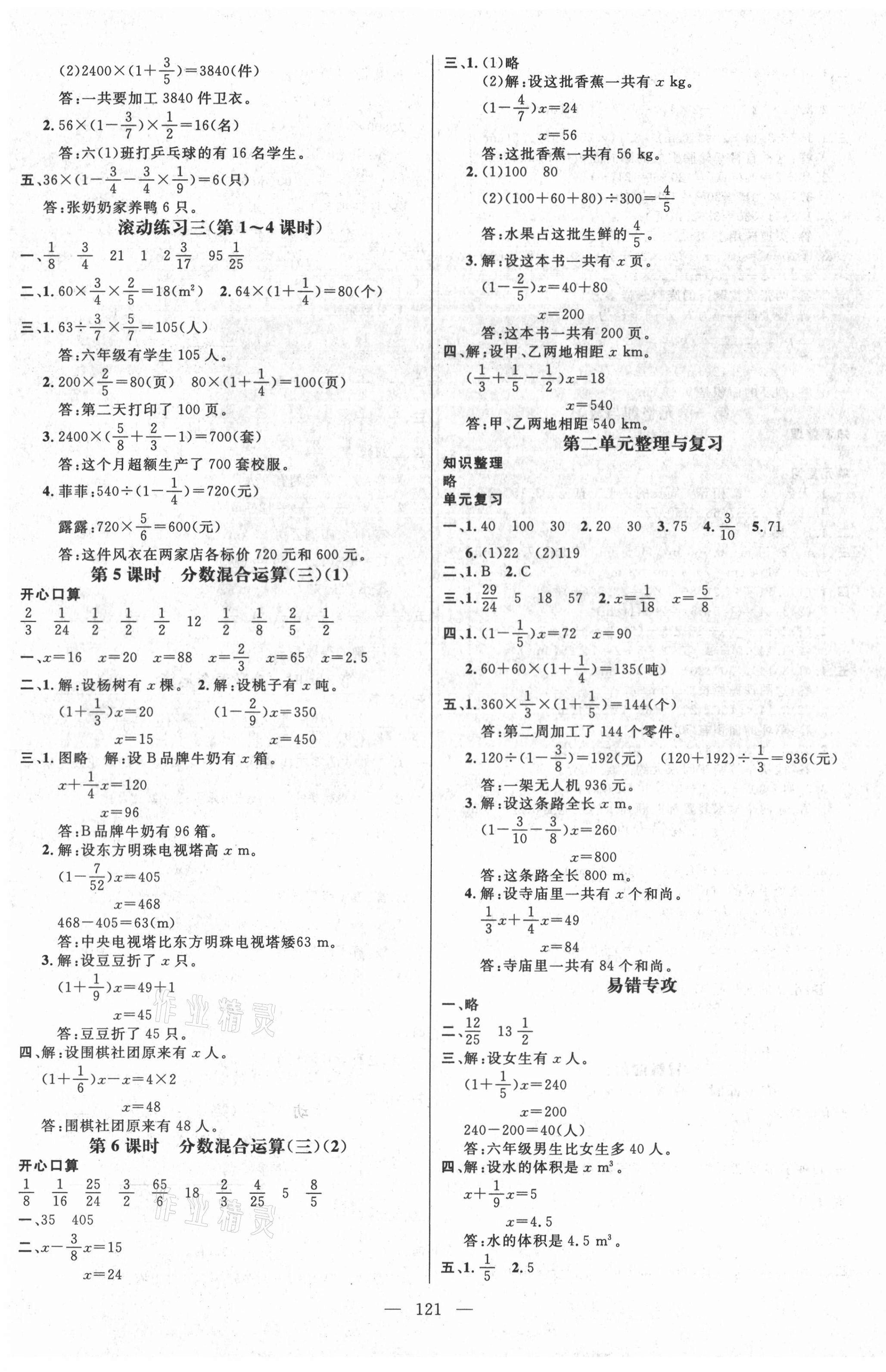 2021年名师测控六年级数学上册北师大版 第3页