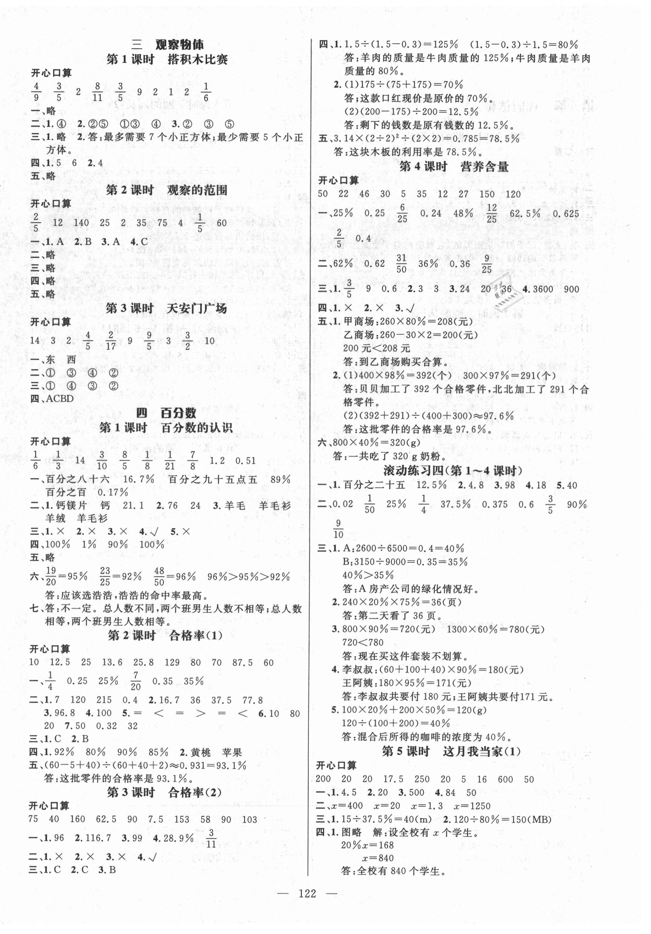 2021年名师测控六年级数学上册北师大版 第4页