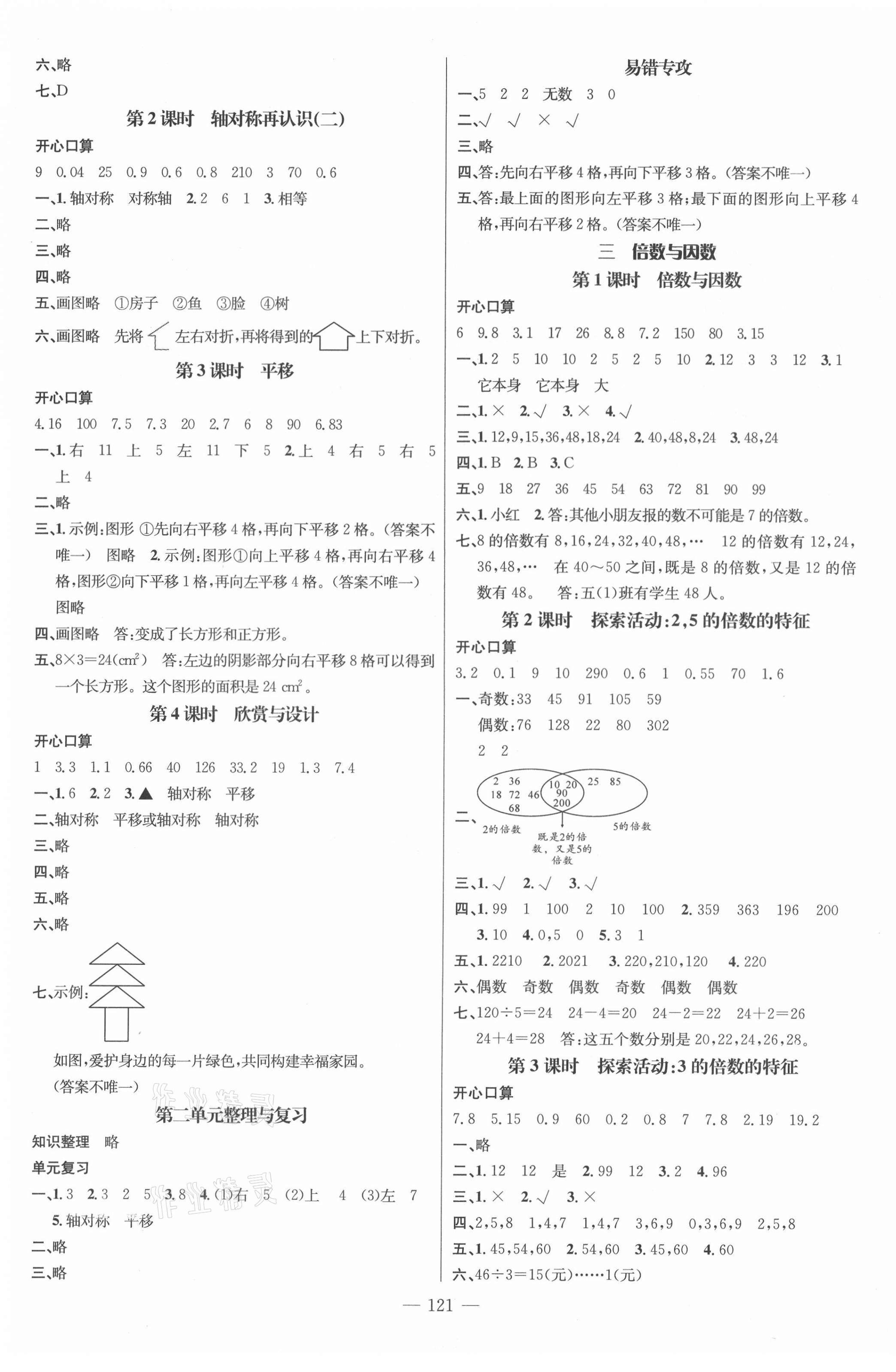 2021年名師測(cè)控五年級(jí)數(shù)學(xué)上冊(cè)北師大版Ⅰ 第3頁(yè)