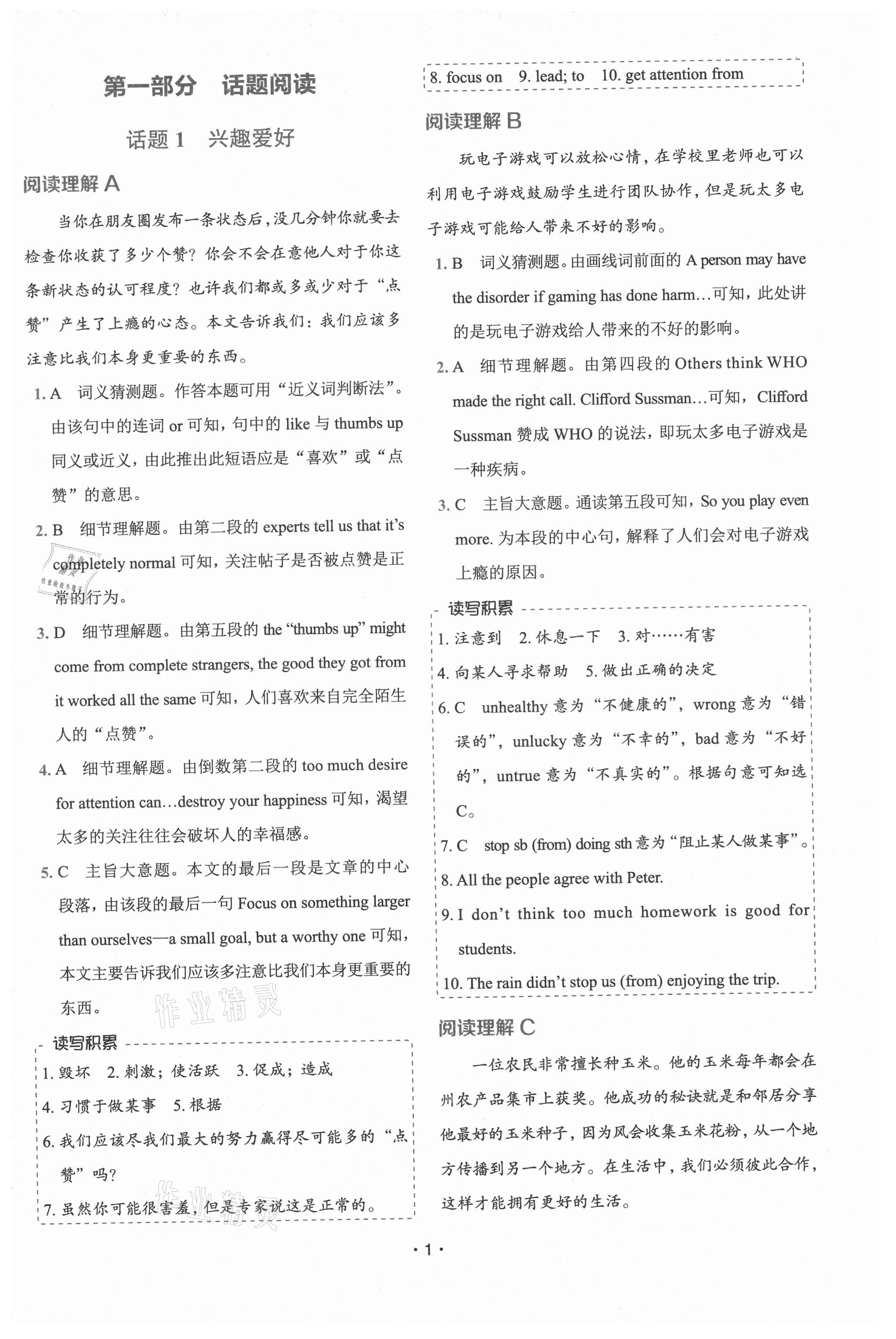 2021年快捷英語話題閱讀必刷150篇九年級全一冊人教版 第1頁