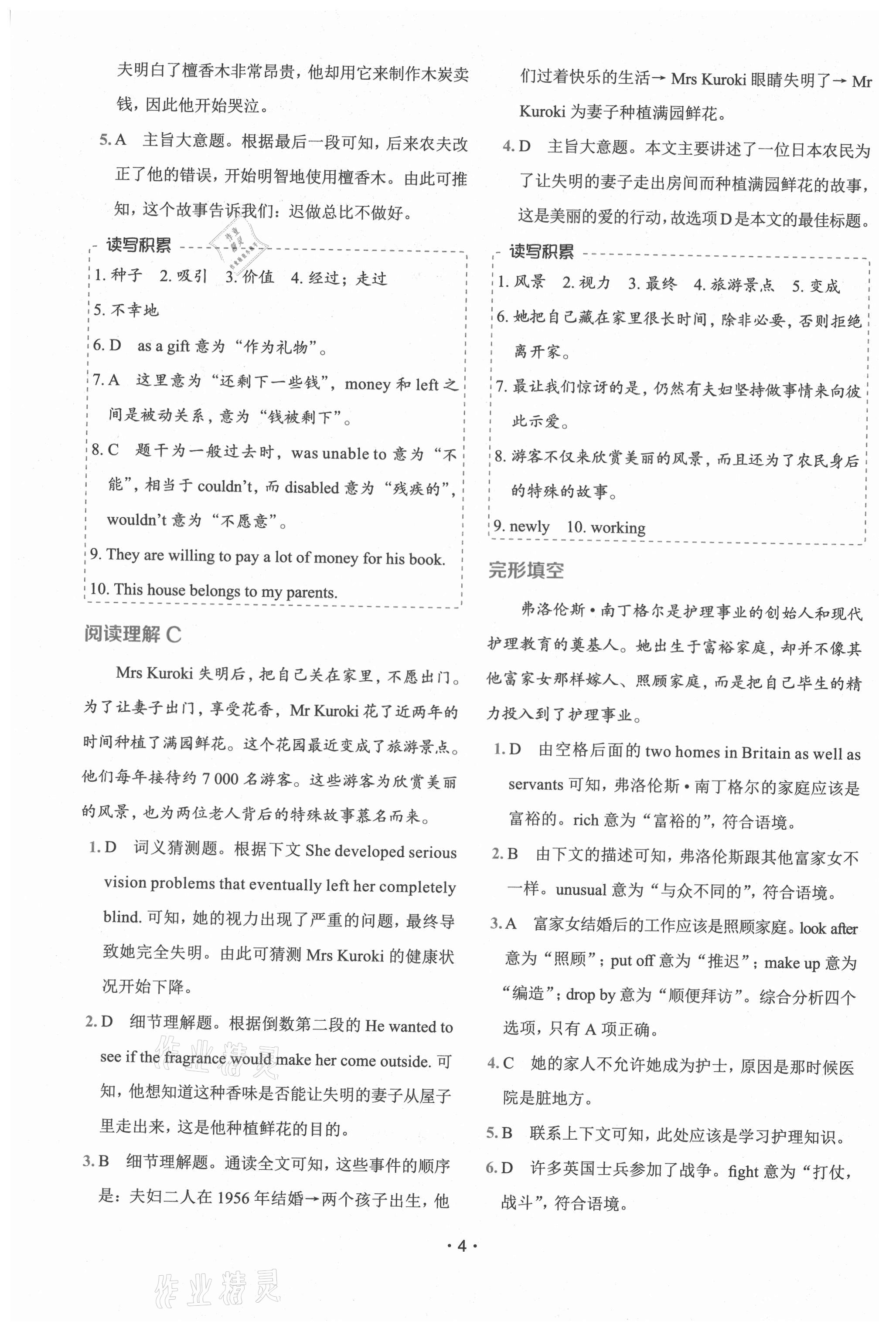 2021年快捷英語(yǔ)話題閱讀必刷150篇九年級(jí)全一冊(cè)人教版 第4頁(yè)