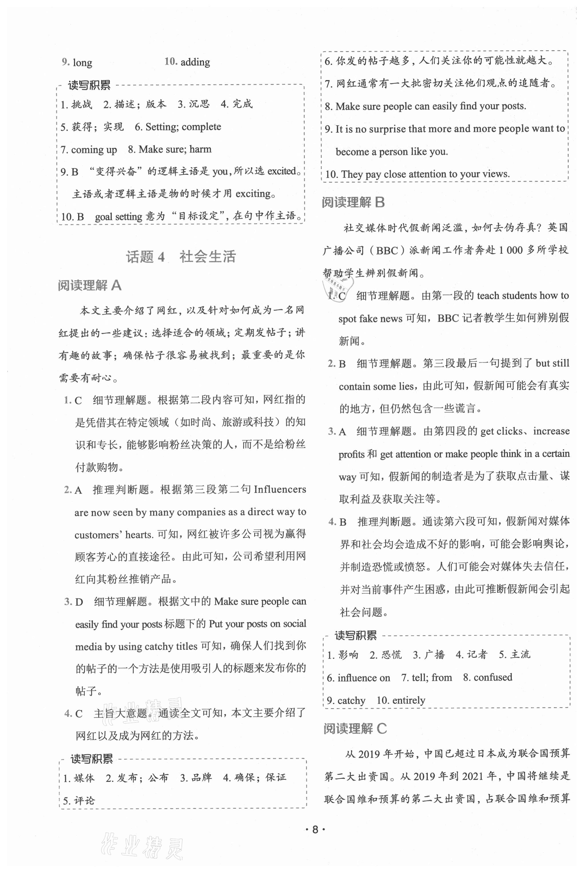 2021年快捷英語話題閱讀必刷150篇九年級全一冊人教版 第8頁