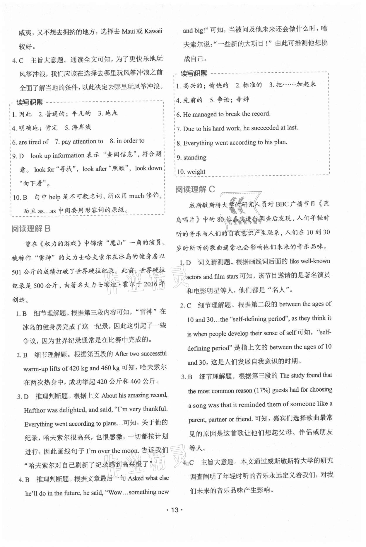 2021年快捷英語(yǔ)話題閱讀必刷150篇九年級(jí)全一冊(cè)人教版 第13頁(yè)