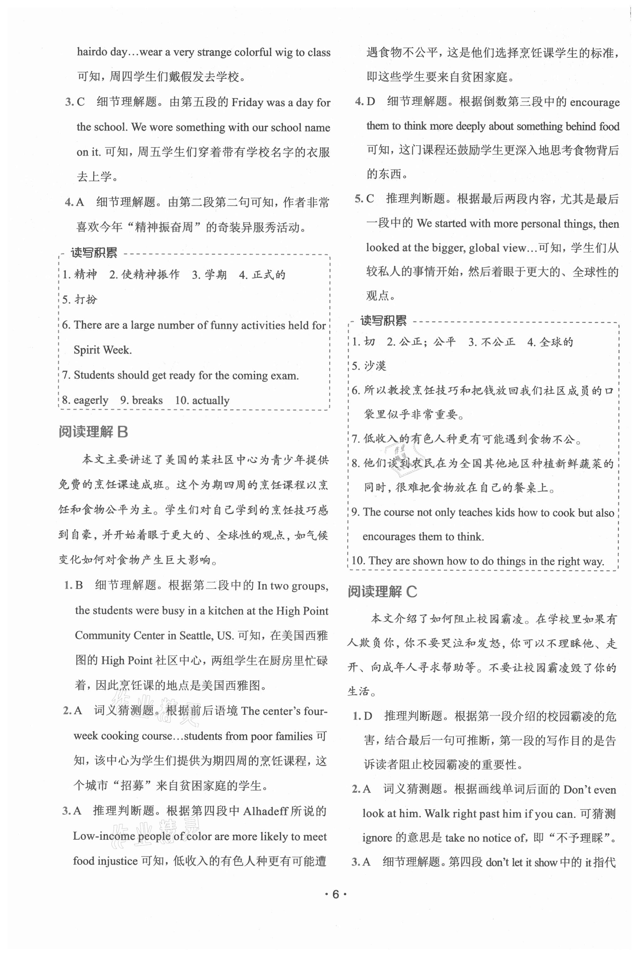 2021年快捷英語話題閱讀必刷150篇九年級全一冊人教版 第6頁