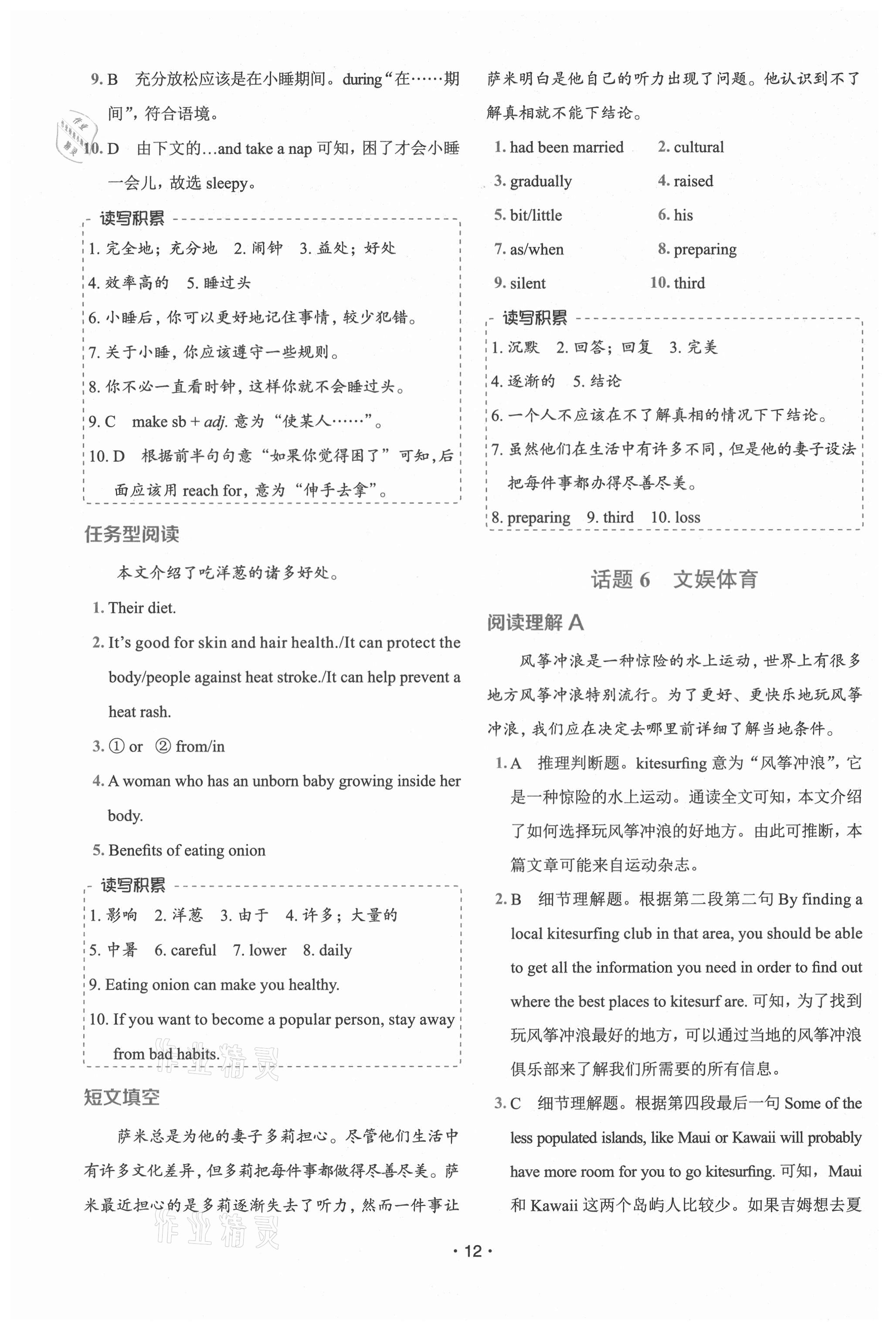 2021年快捷英語(yǔ)話題閱讀必刷150篇九年級(jí)全一冊(cè)人教版 第12頁(yè)