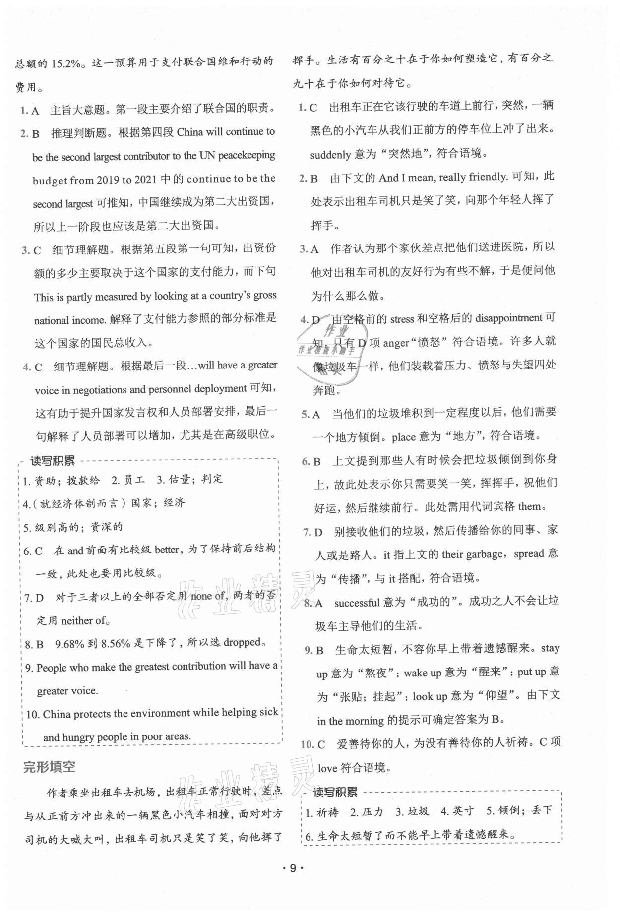 2021年快捷英語話題閱讀必刷150篇九年級全一冊人教版 第9頁