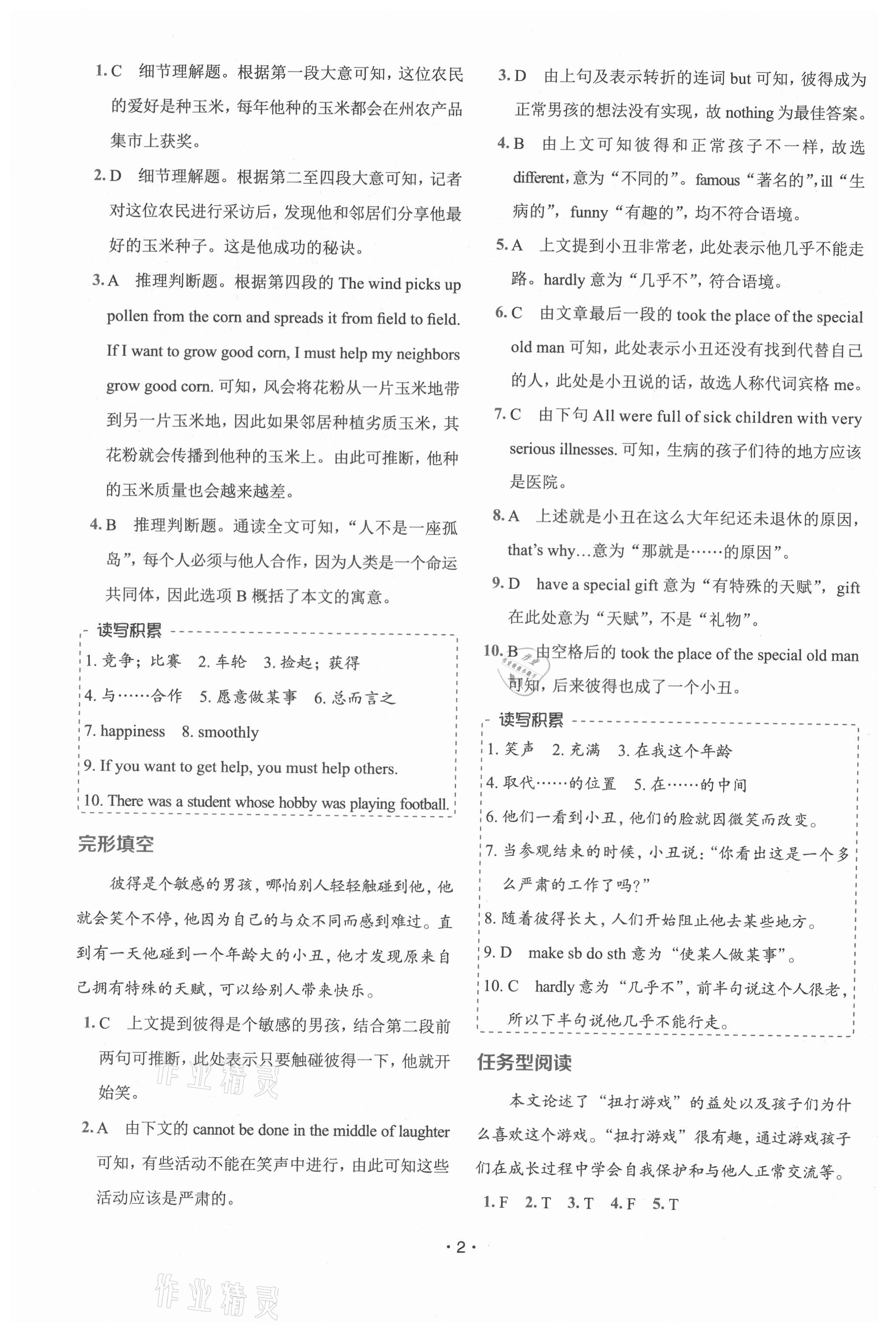 2021年快捷英語話題閱讀必刷150篇九年級全一冊人教版 第2頁